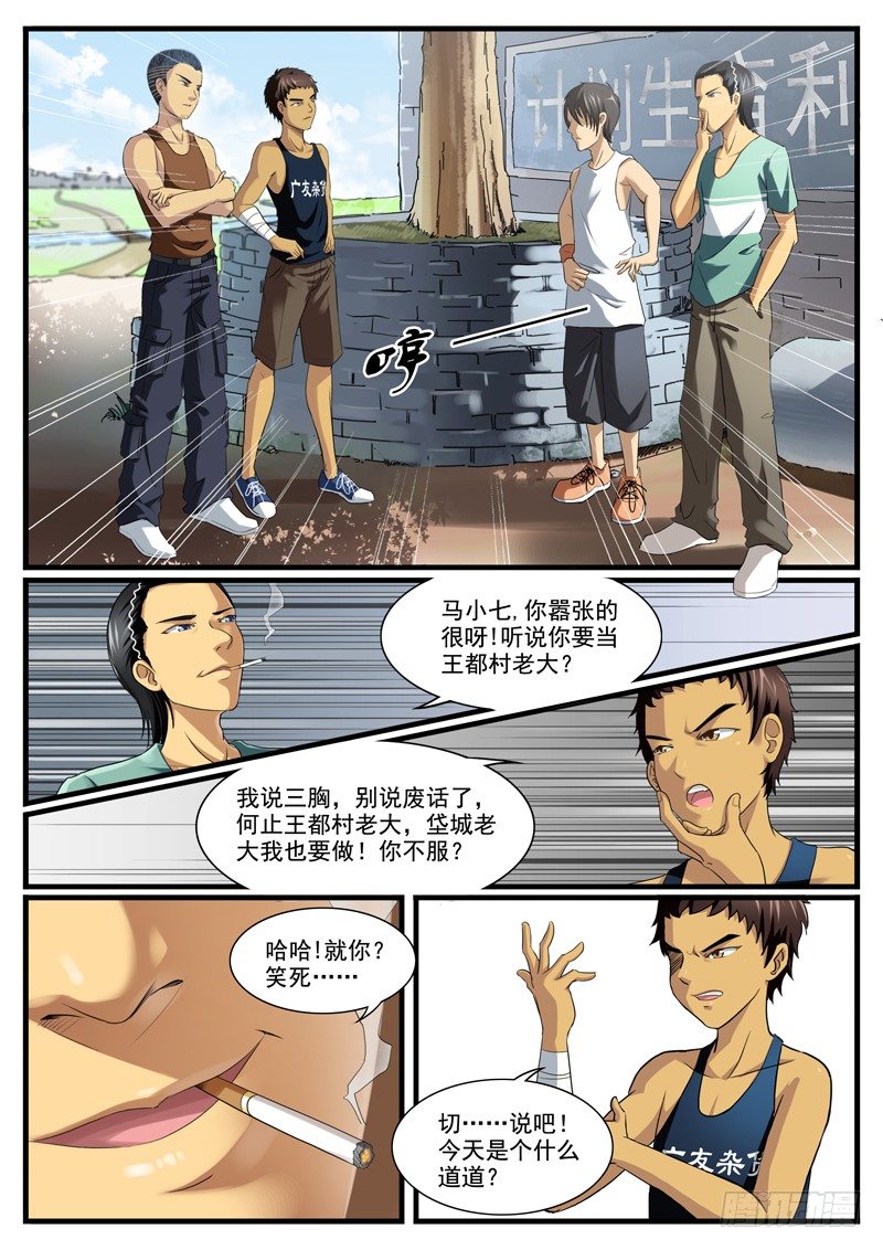 雄起吧村痞漫画,02. 梦与现实的差距1图