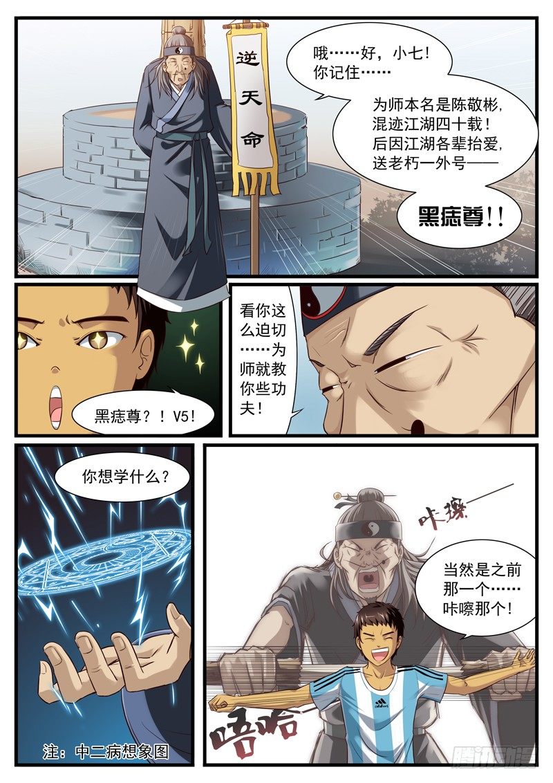 雄起北亚漫画,06. 马小七喜得神功1图