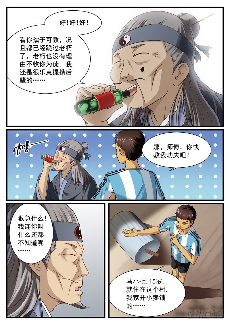 雄起北亚漫画,06. 马小七喜得神功2图