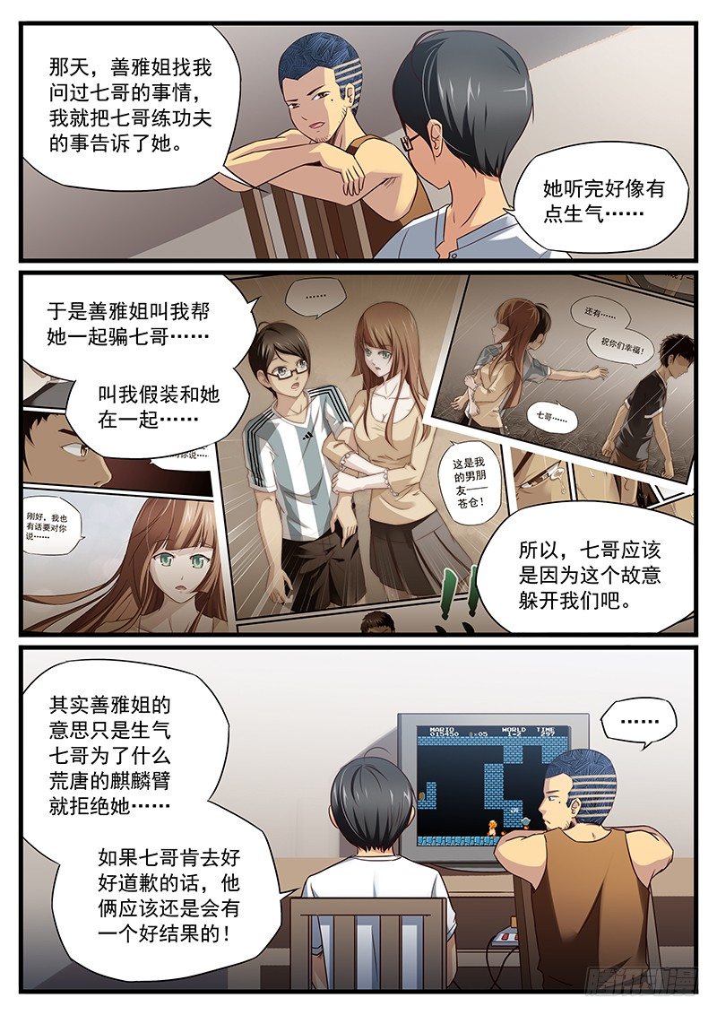 雄起吧曼多完整版免费观看漫画,13. 断根绝学扫风腿1图