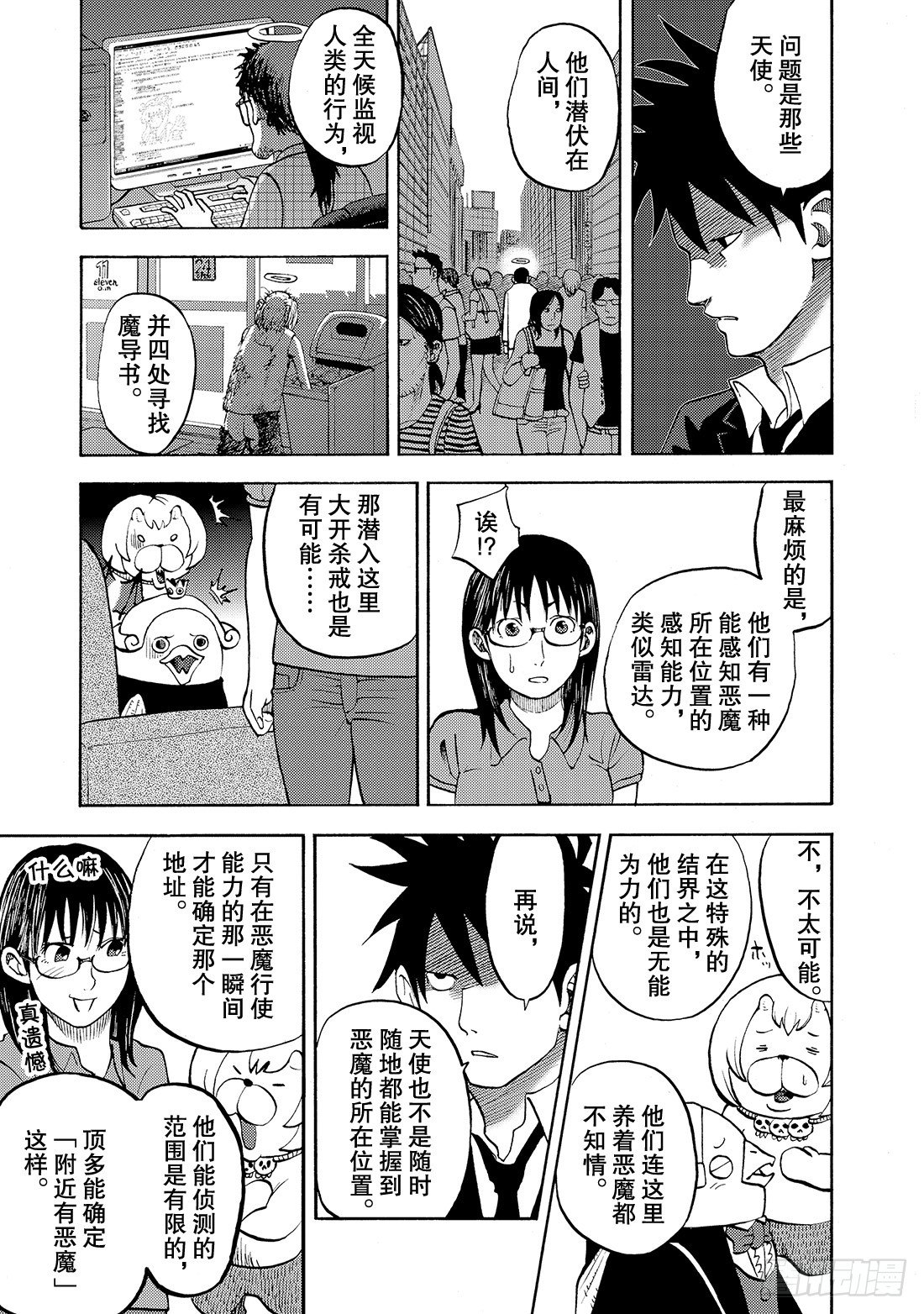 召唤恶魔阿萨谢尔漫画,第19话 平成后2图