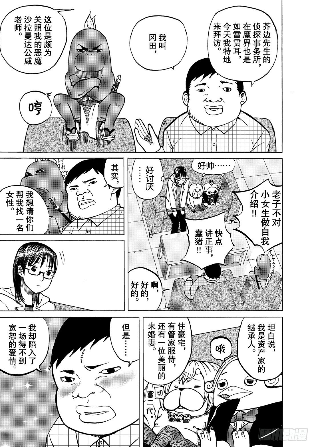 召唤恶魔阿萨谢尔漫画,第3话 男子汉的革命2图