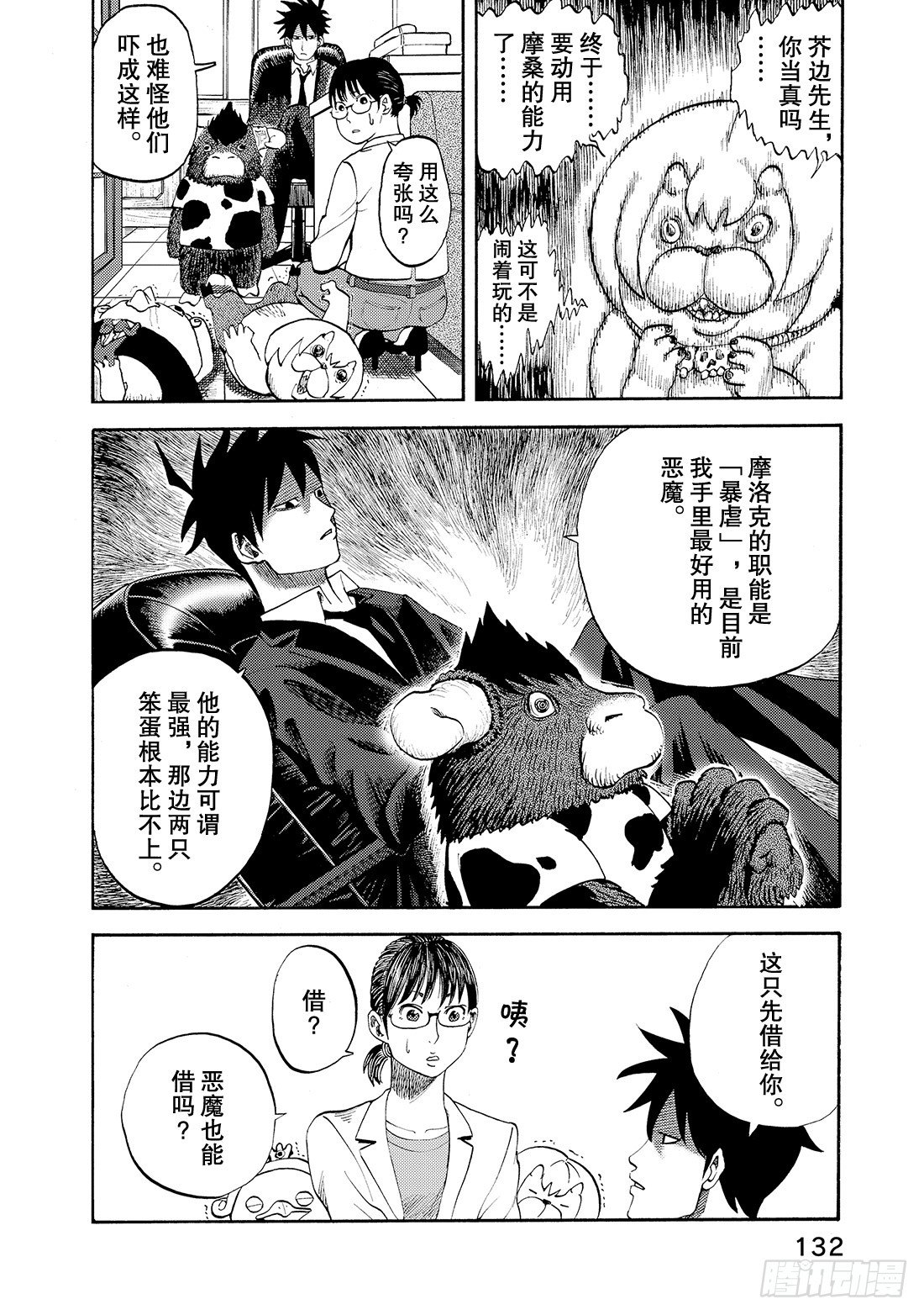 召唤恶魔阿萨谢尔漫画,第17话 色情狂！1图