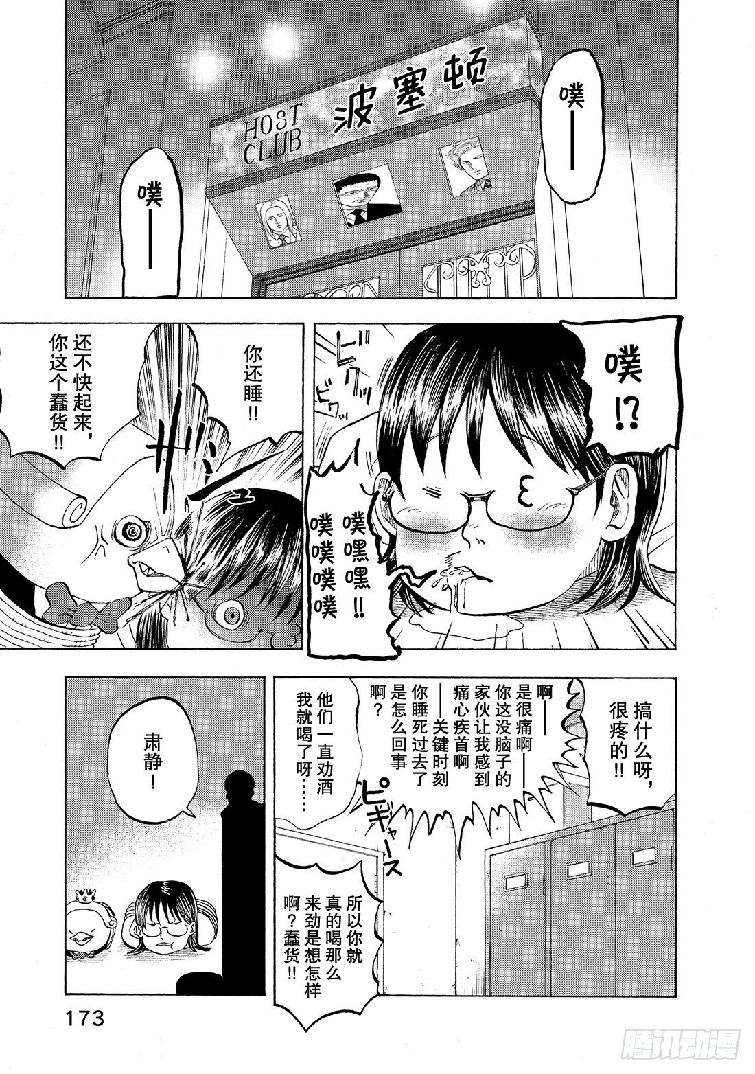 召唤恶魔阿萨谢尔漫画,第9话 破裂!!2图