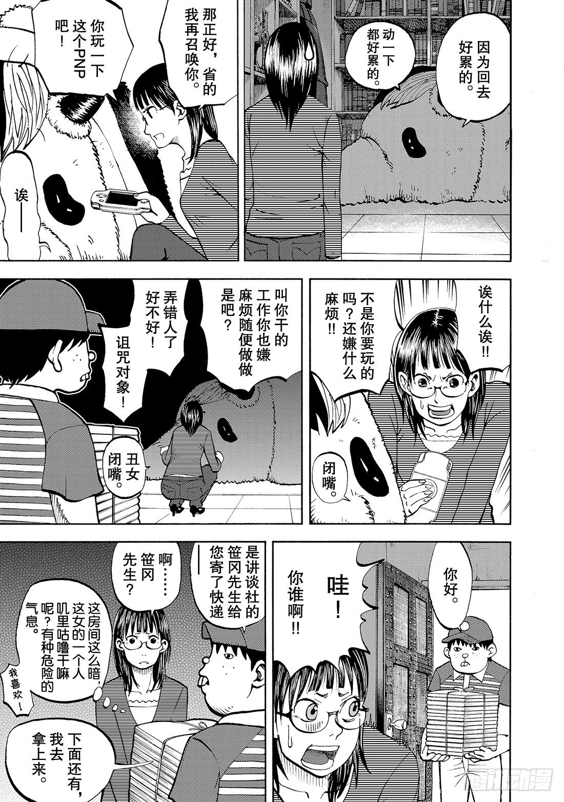 召唤恶魔阿萨谢尔漫画,第14话 驾驭魔兽2图
