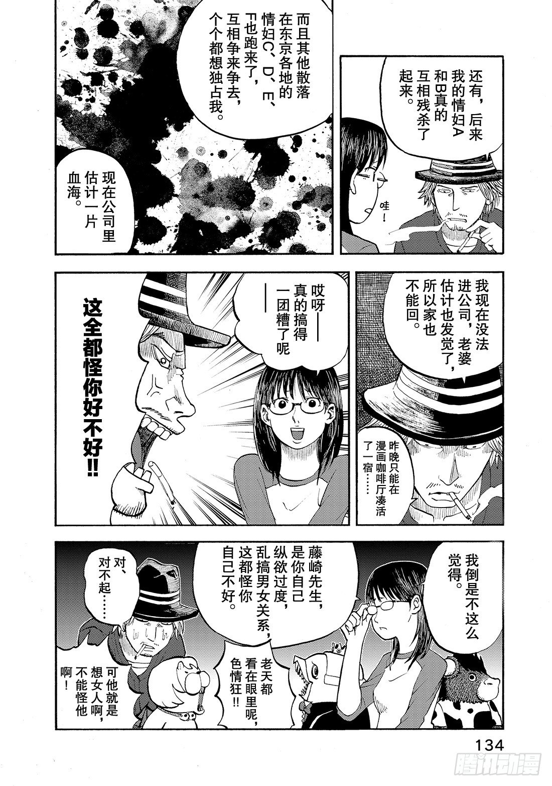 召唤恶魔阿萨谢尔漫画,第17话 色情狂！1图