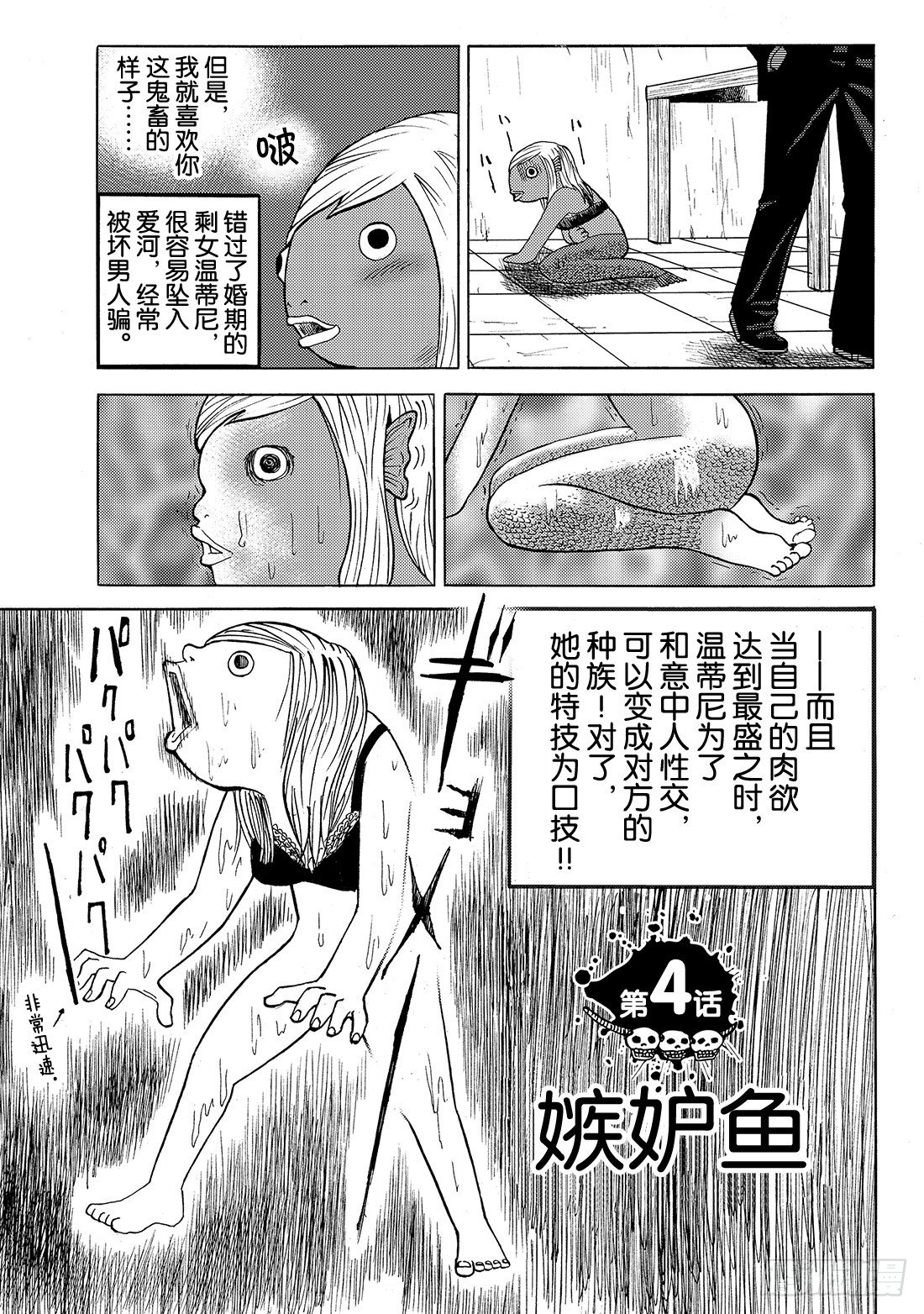召唤恶魔阿萨谢尔漫画,第4话 嫉妒鱼2图