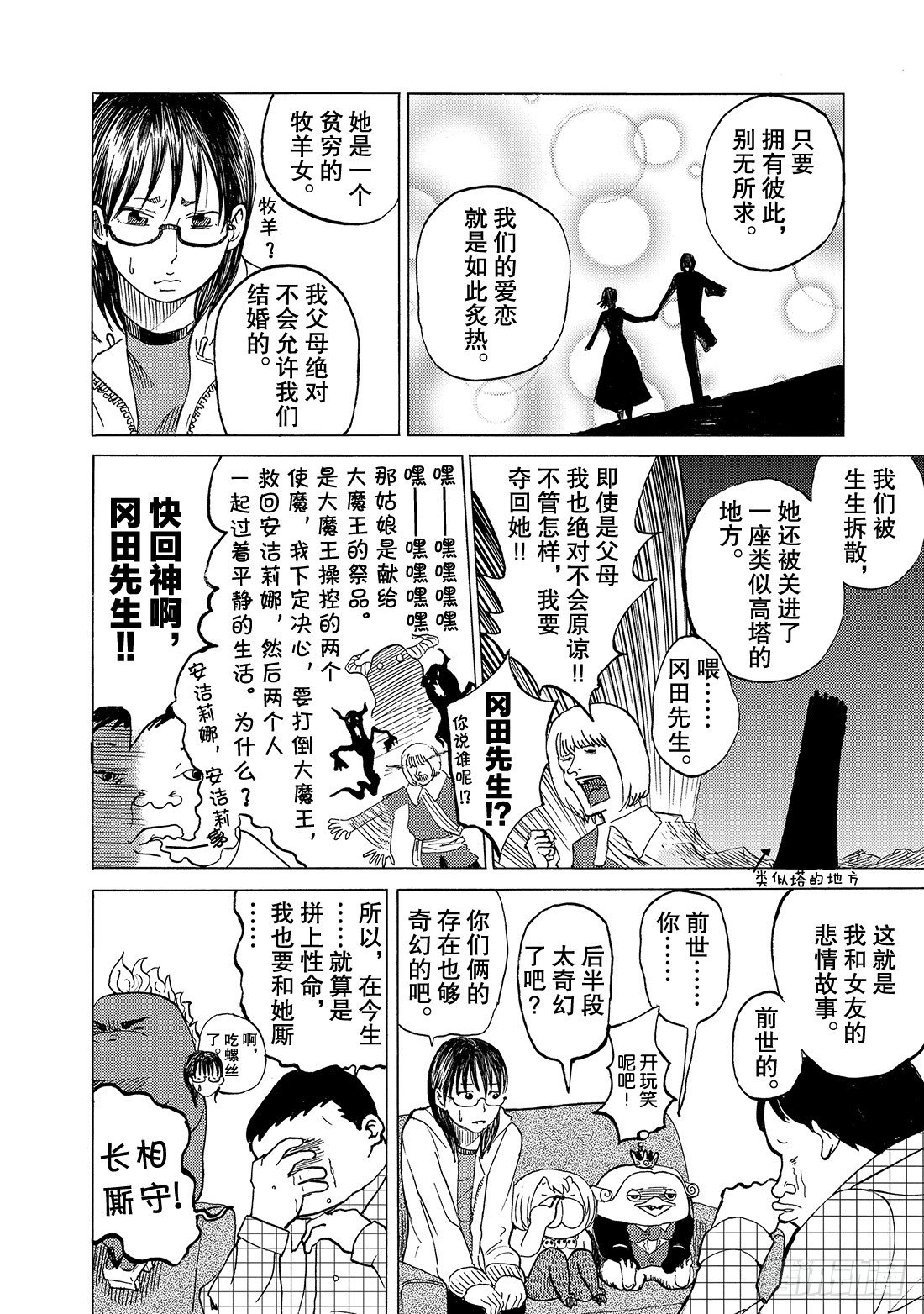 召唤恶魔阿萨谢尔漫画,第3话 男子汉的革命1图