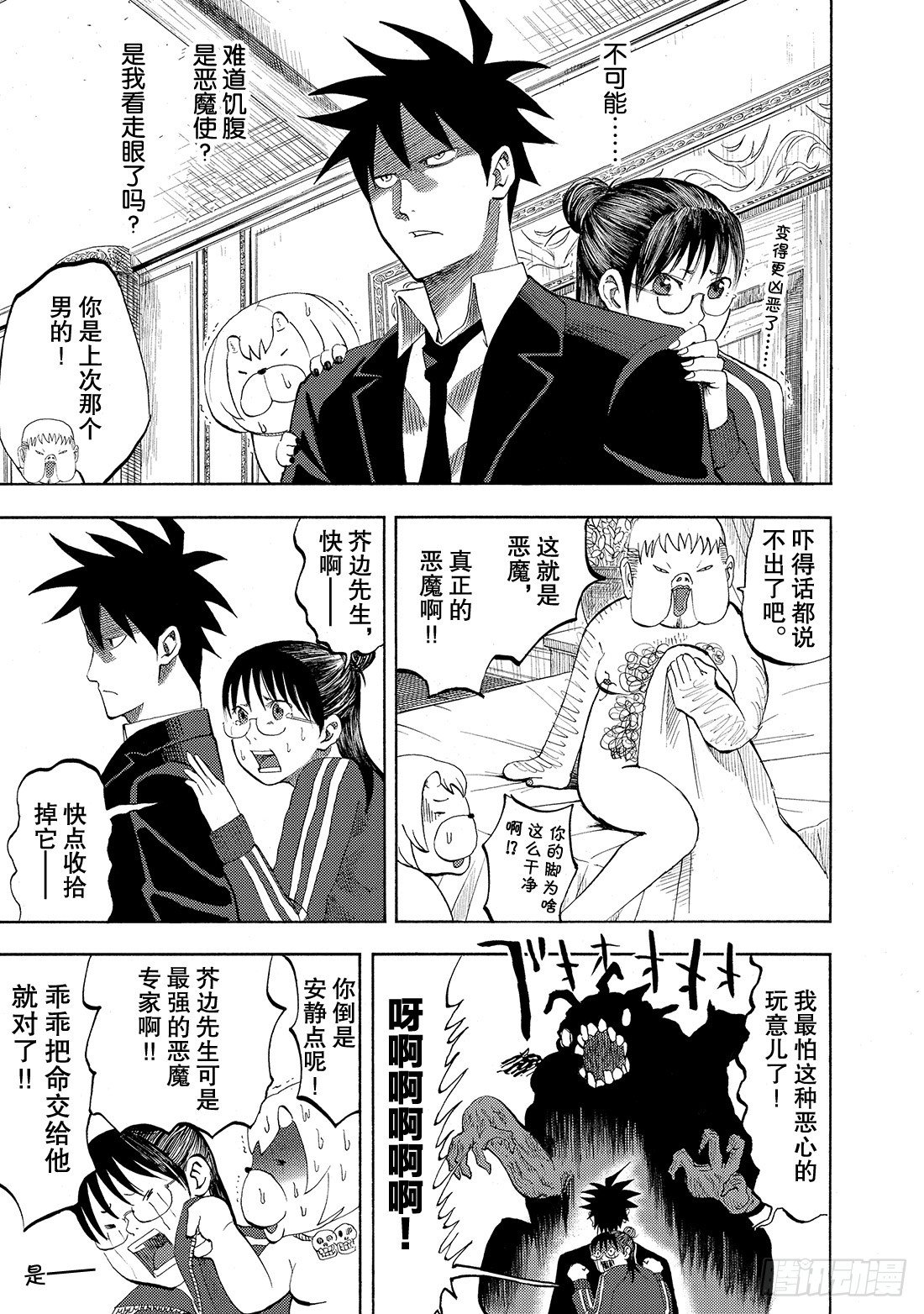 召唤恶魔阿萨谢尔漫画,第12话 M的悲剧2图
