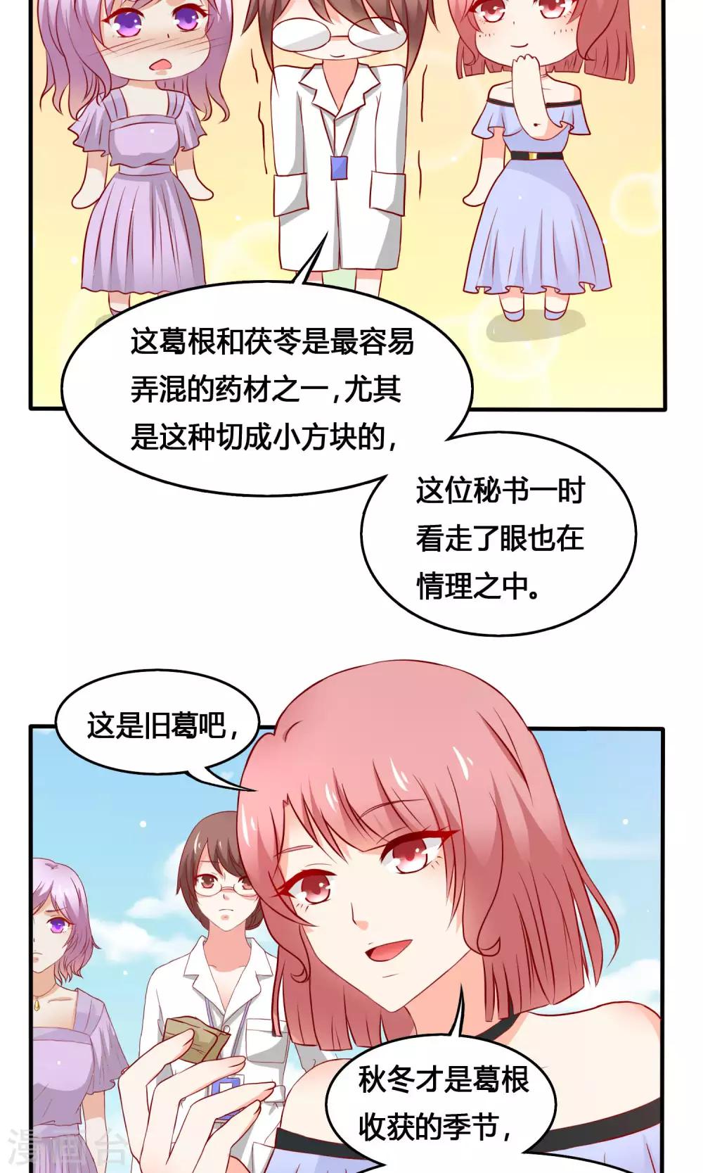 药女天香小说漫画,第14话 又生阴谋2图