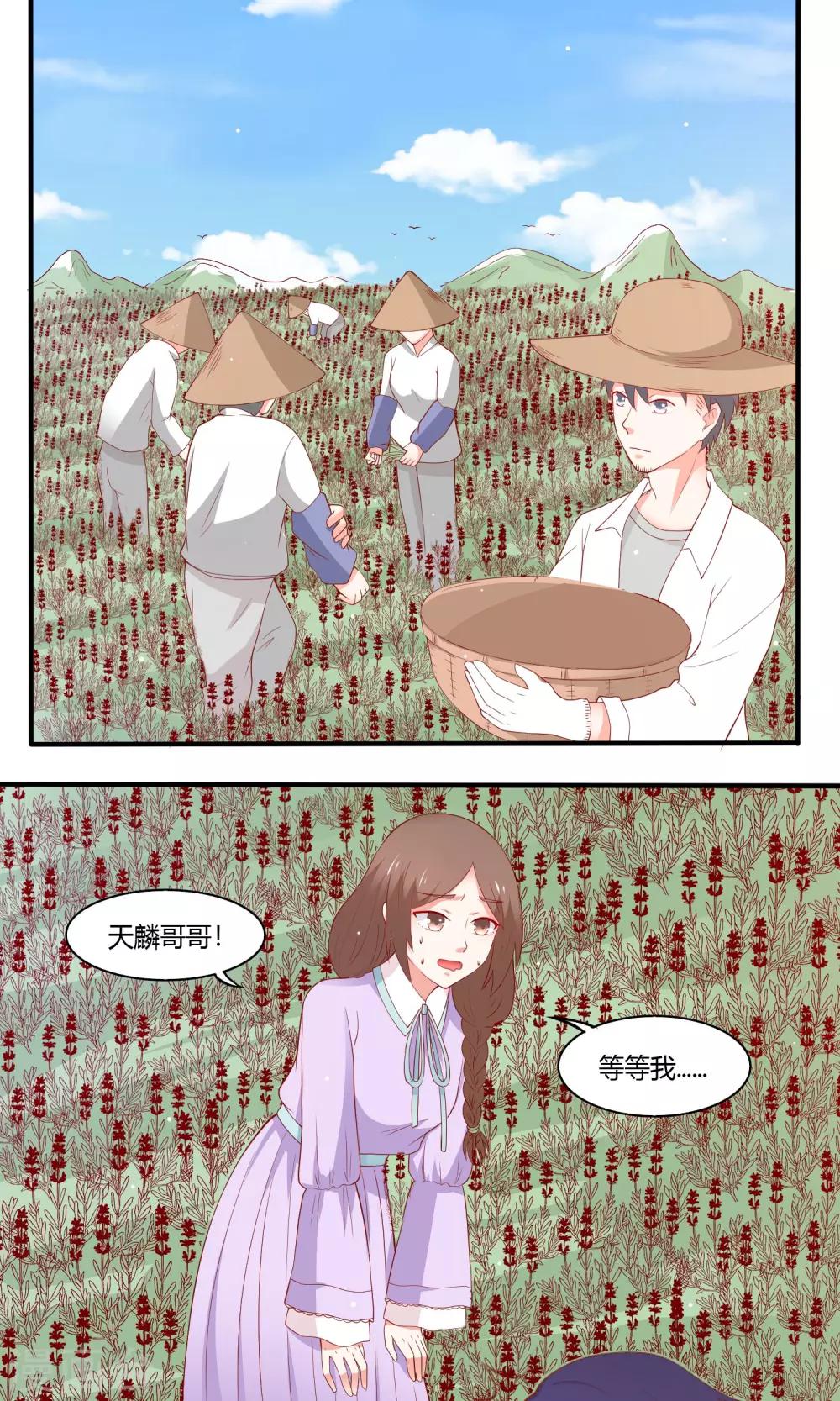 药女斩仙记白芷漫画,第16话 再访振华2图