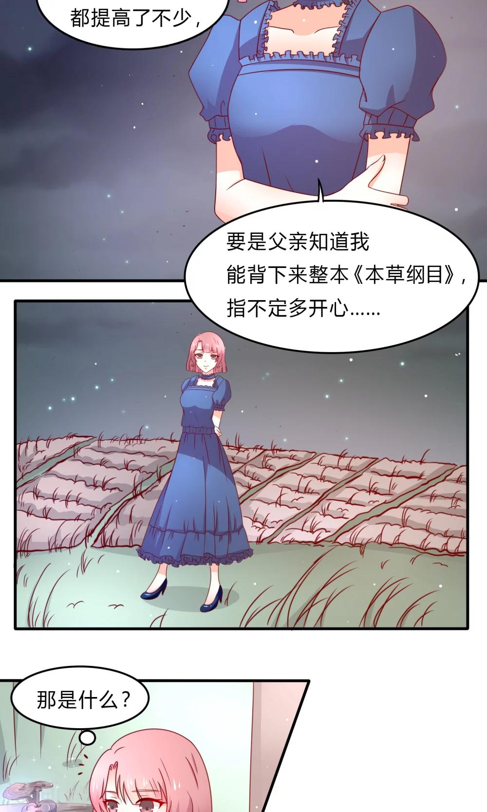 药女娘子漫画,第5话 准备寿礼1图