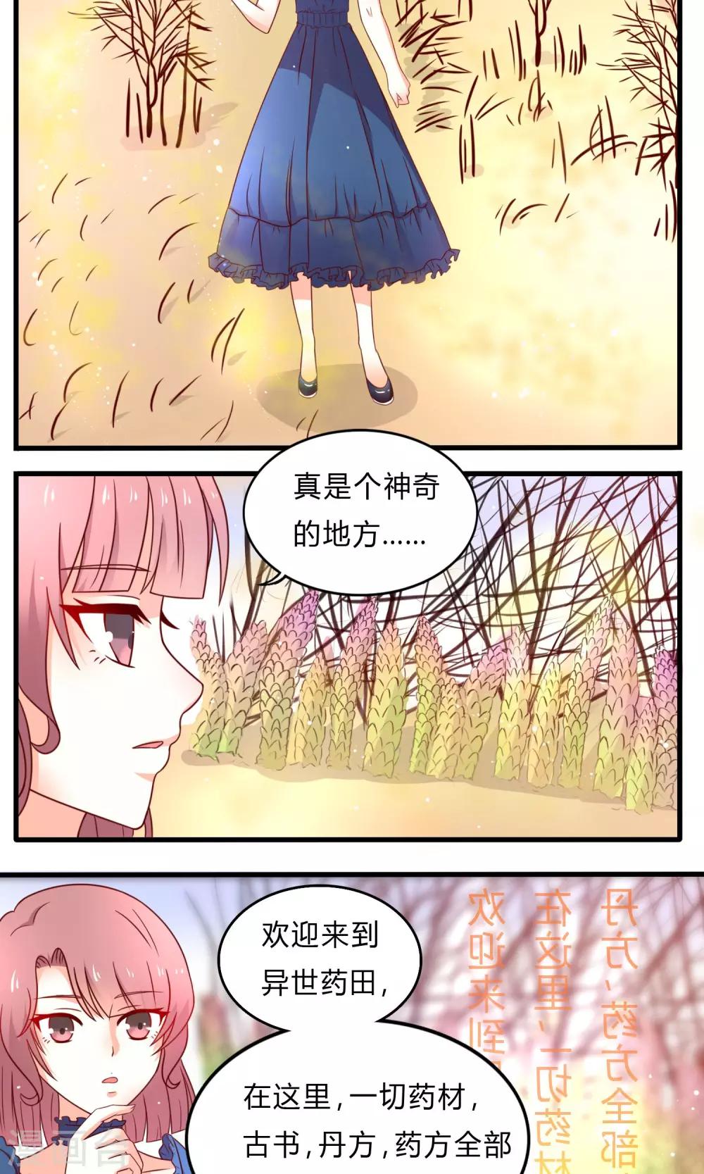 药女天香小说漫画,第4话 药田空间2图