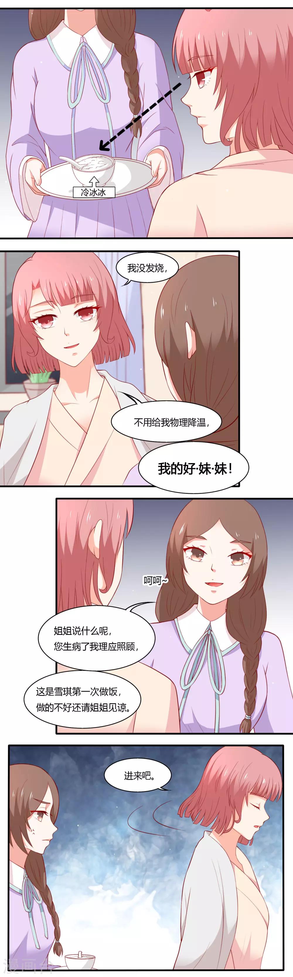 药女叶檀小说漫画,第17话 卧病在床2图