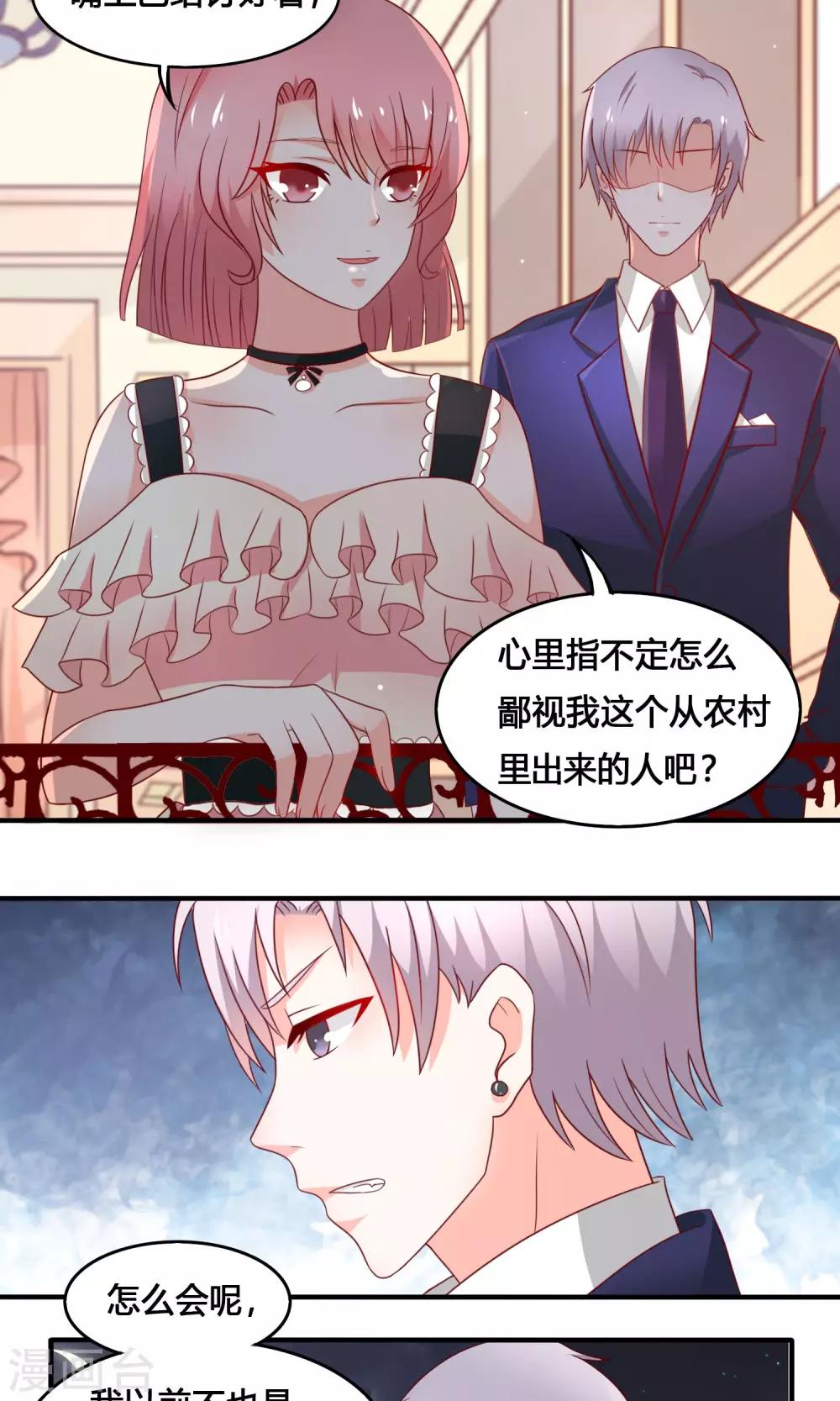 药女晶晶有声小说漫画,第9话 仇人相见1图