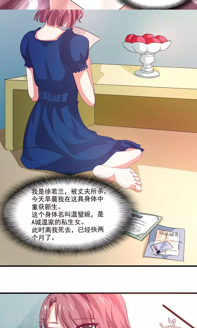 药女斩仙小说结局漫画,第1话2 重生复仇1图