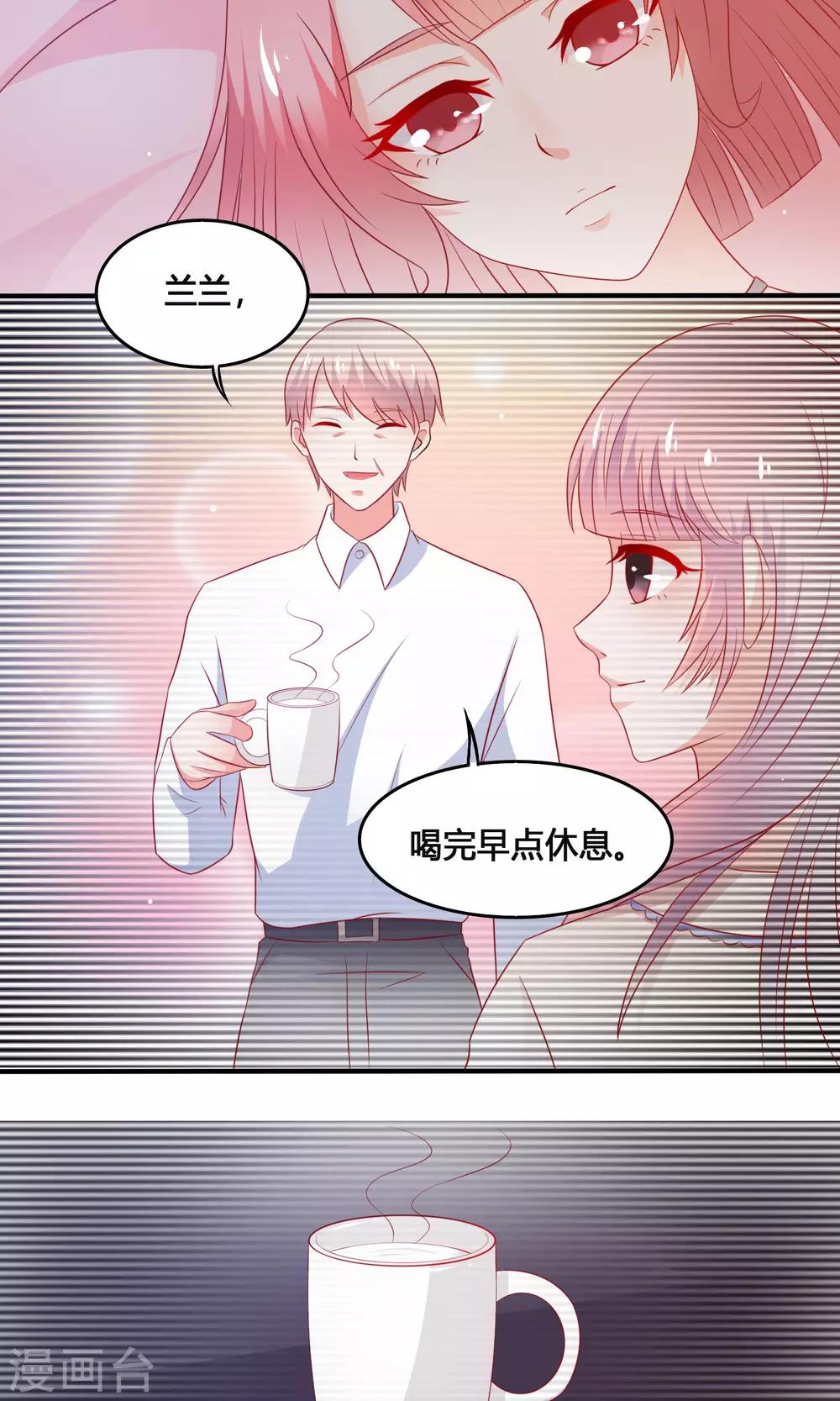 药女也难求有小说吗漫画,第10话 复仇计划1图