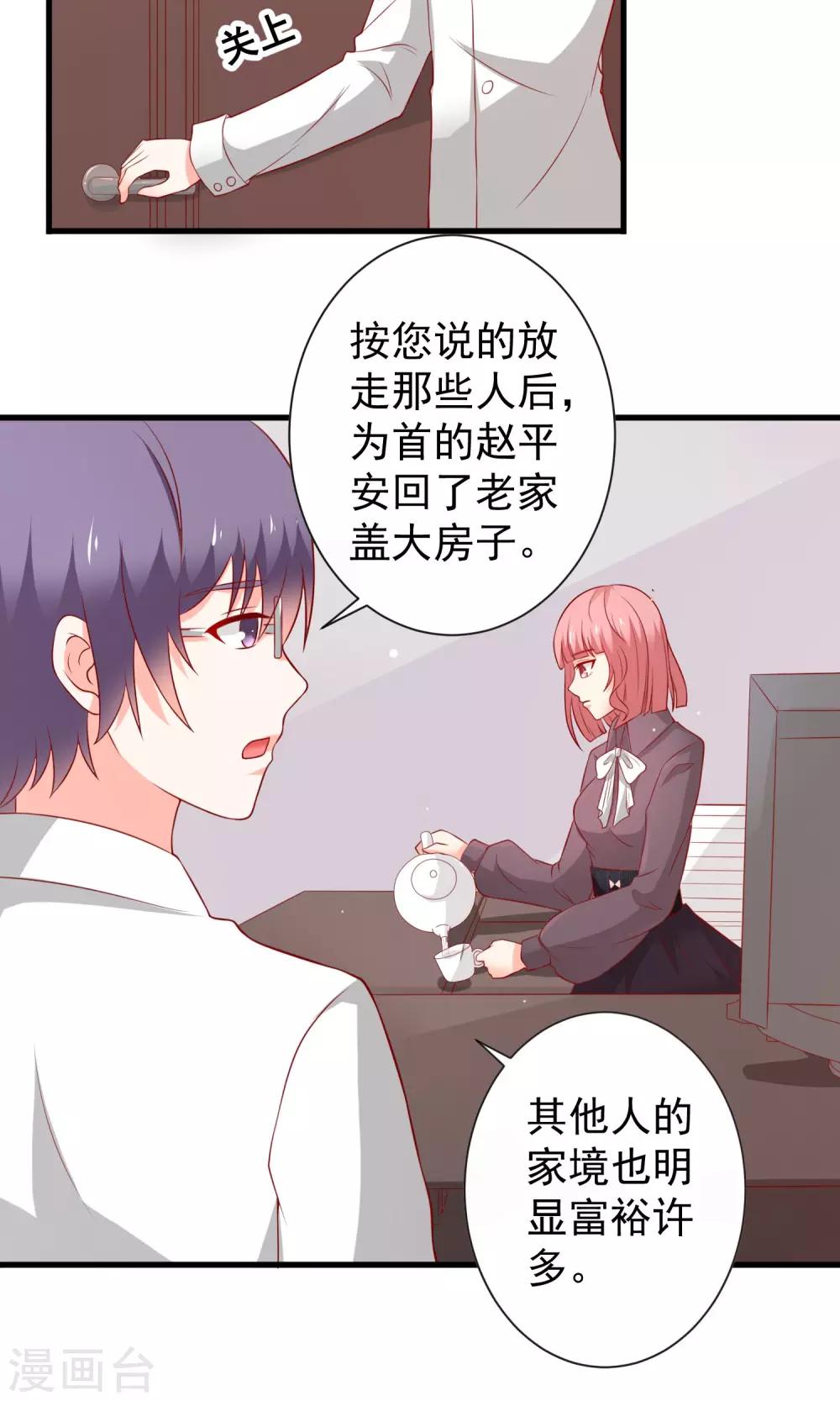 药女是干嘛的漫画,第19话 深入调查2图