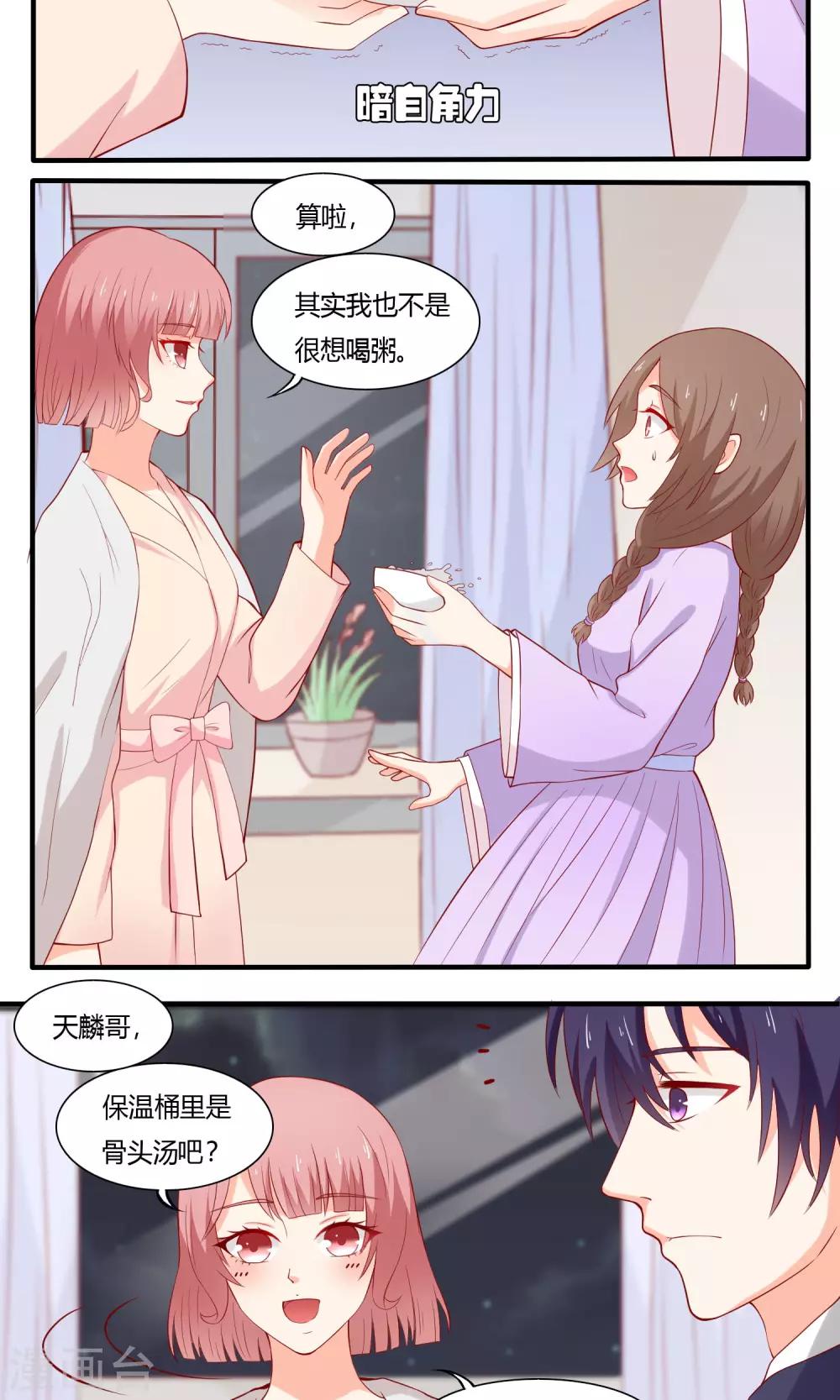 药女斩仙记白芷漫画,第18话 相互了解2图