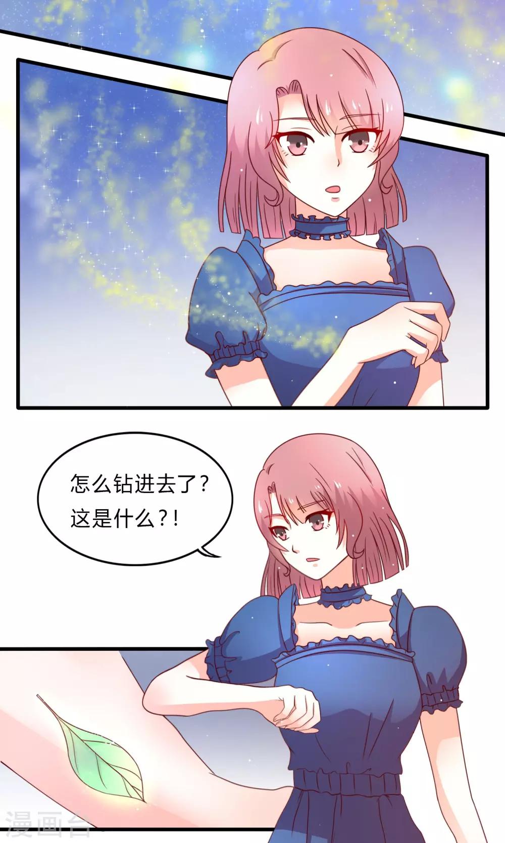 药女天香小说漫画,第4话 药田空间2图