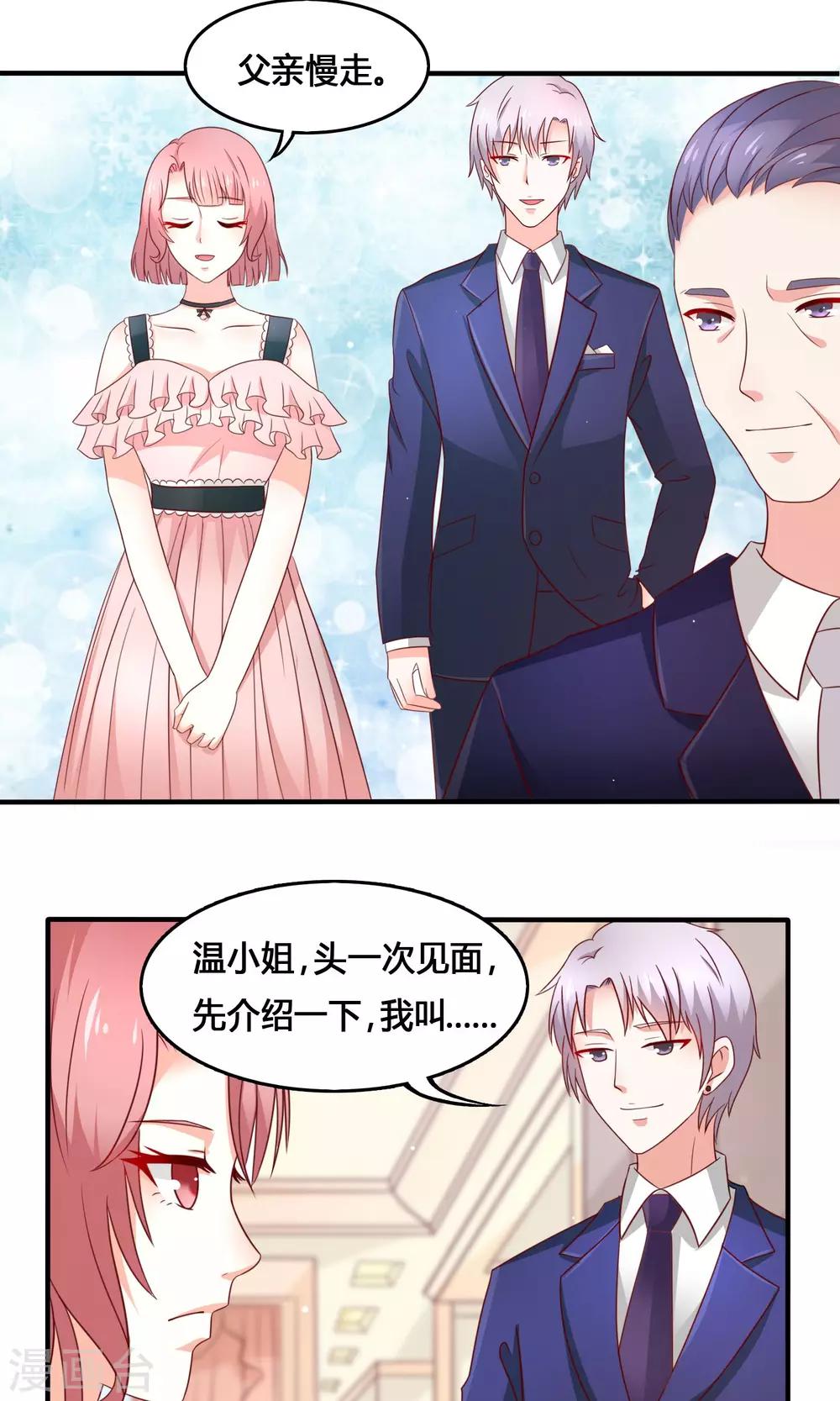 药女晶晶有声小说漫画,第9话 仇人相见1图