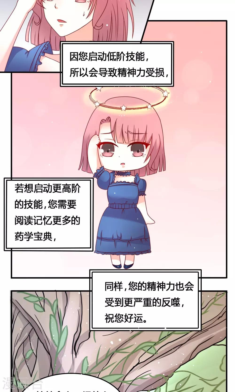 药女斩仙小说结局漫画,第6话 一起逛街？2图