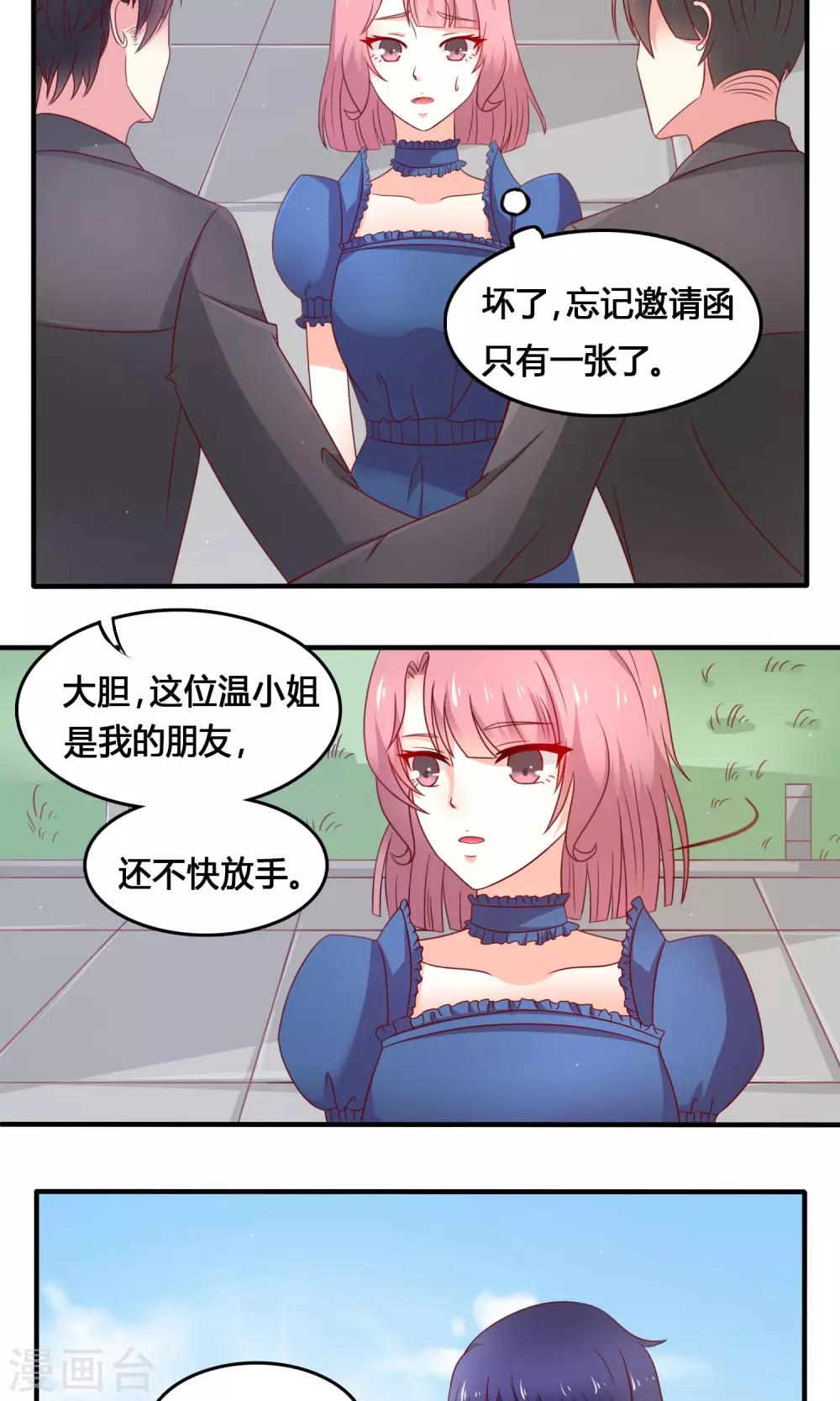 庶女难求 小说漫画,第7话 大出风头2图