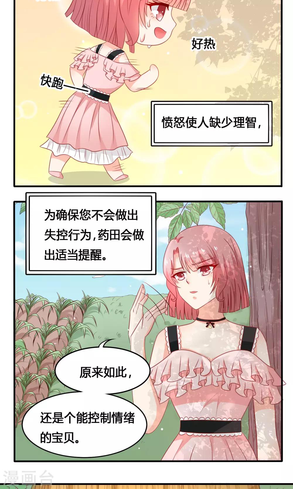 药女也难求有小说吗漫画,第10话 复仇计划2图