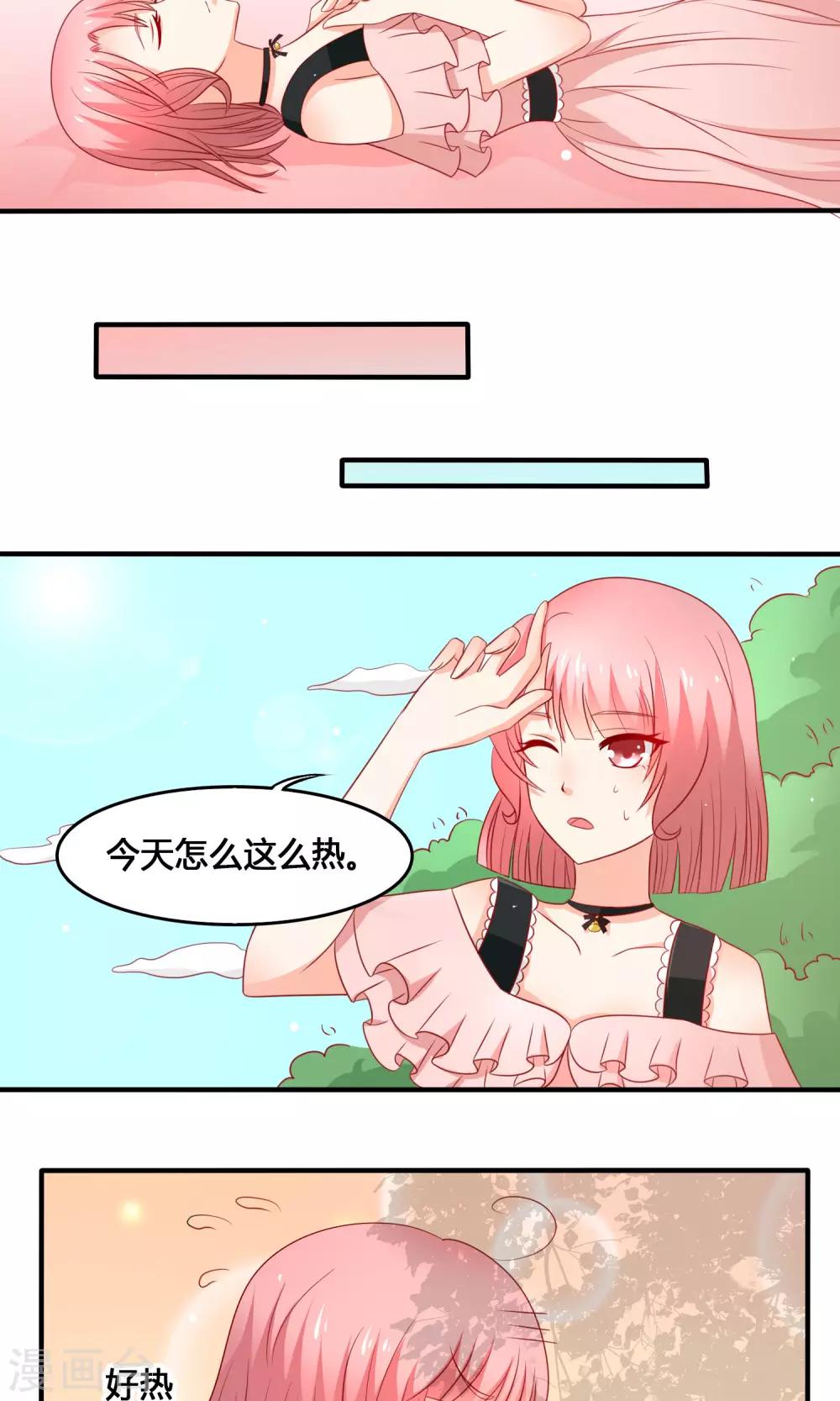 药女也难求有小说吗漫画,第10话 复仇计划1图