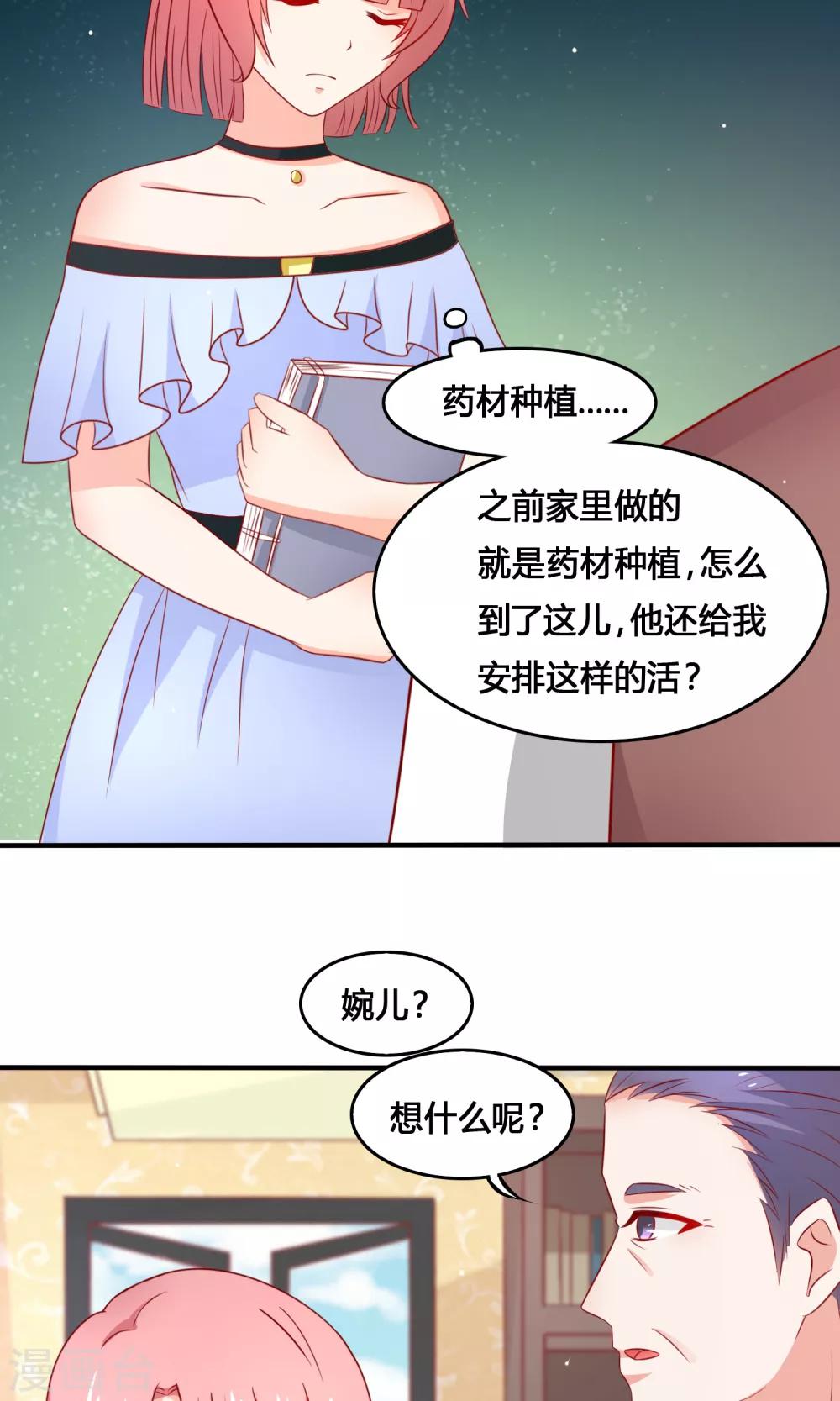 药女暴君漫画,第12话 来到药厂2图