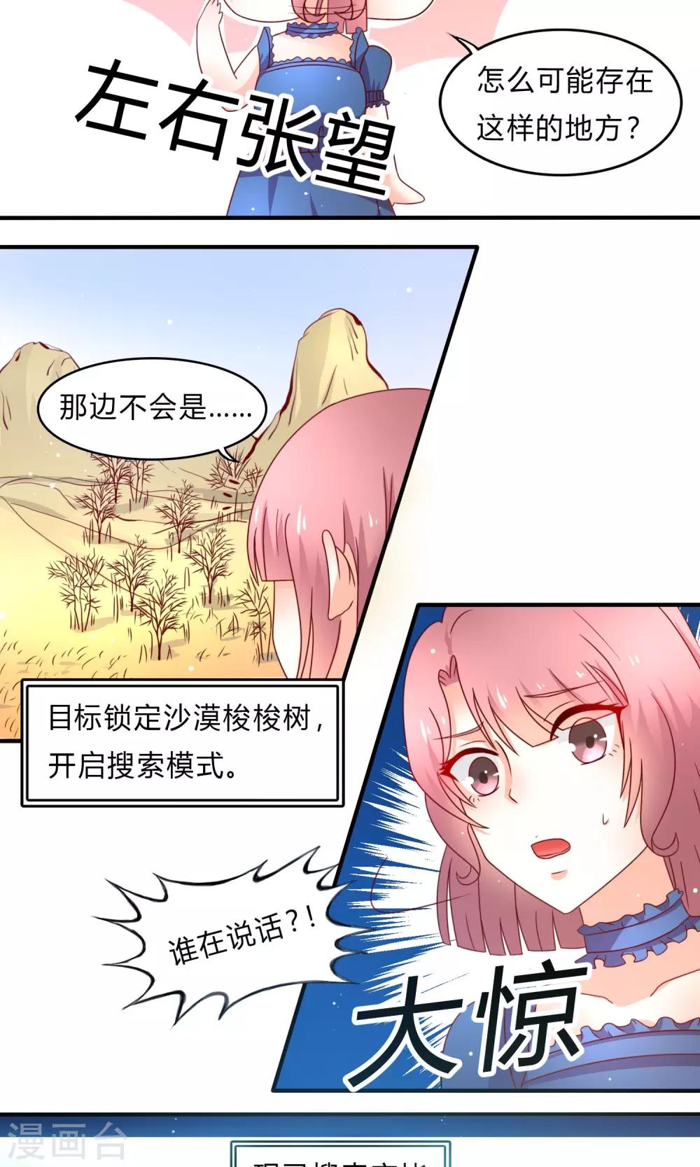 药女晶晶有声小说漫画,第4话 药田空间2图