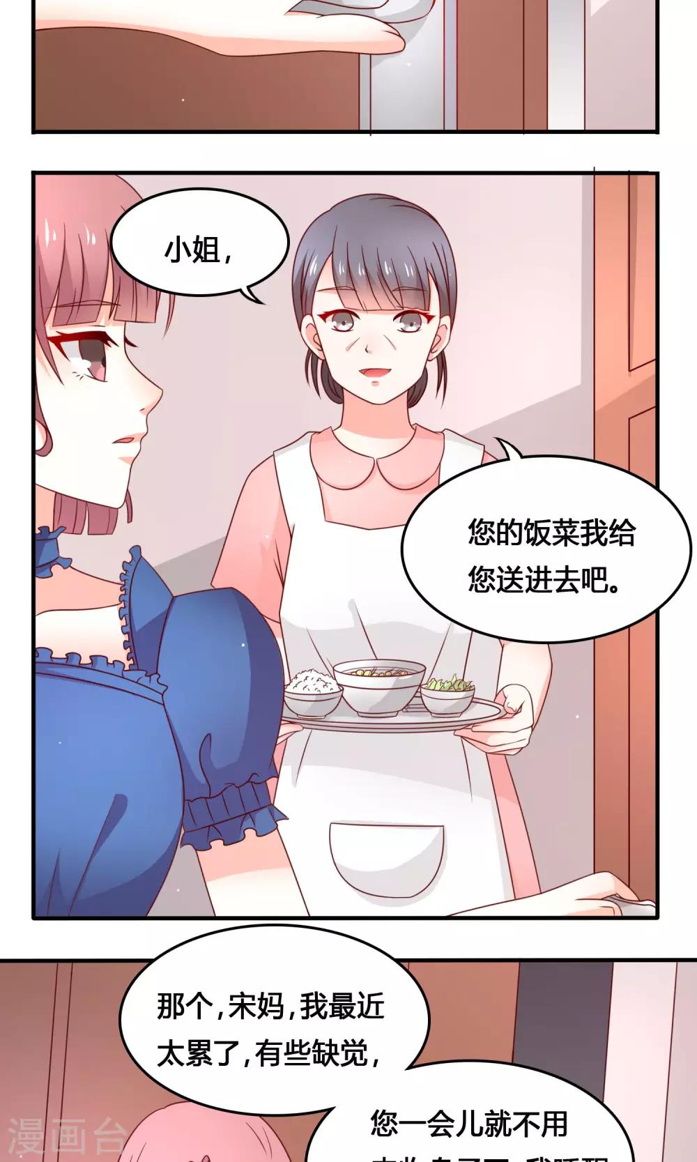 药女也难求有小说吗漫画,第6话 一起逛街？2图