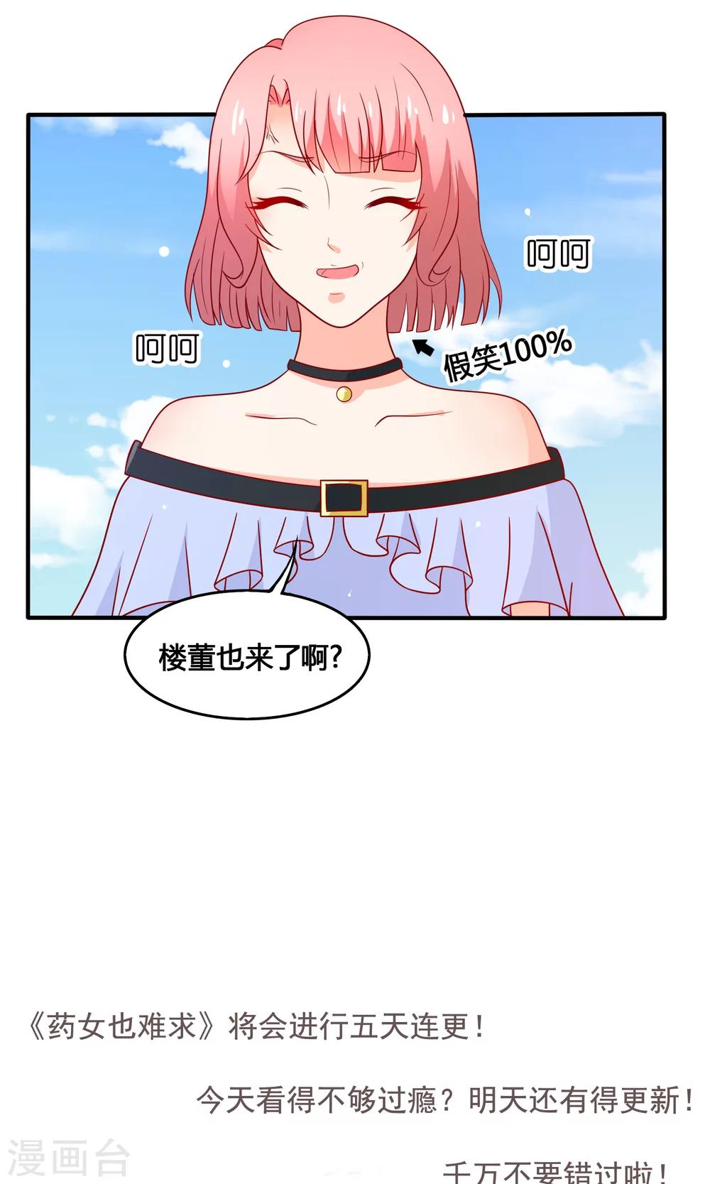 药女暴君漫画,第12话 来到药厂1图