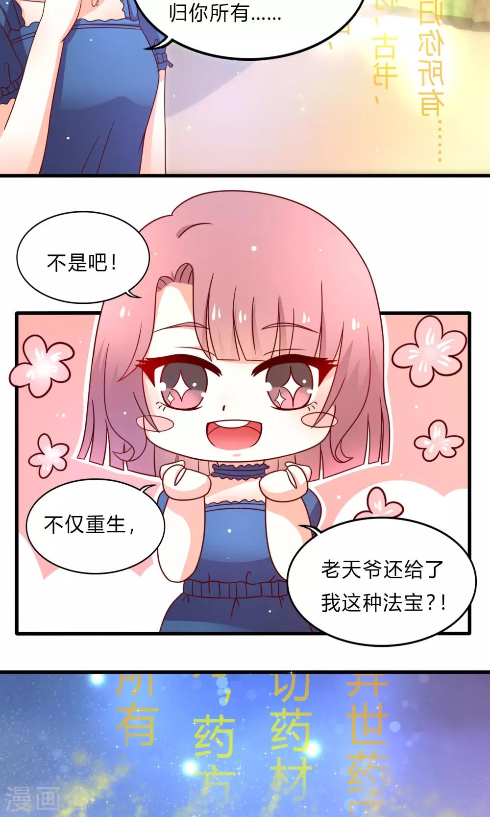 药女天香小说漫画,第4话 药田空间1图