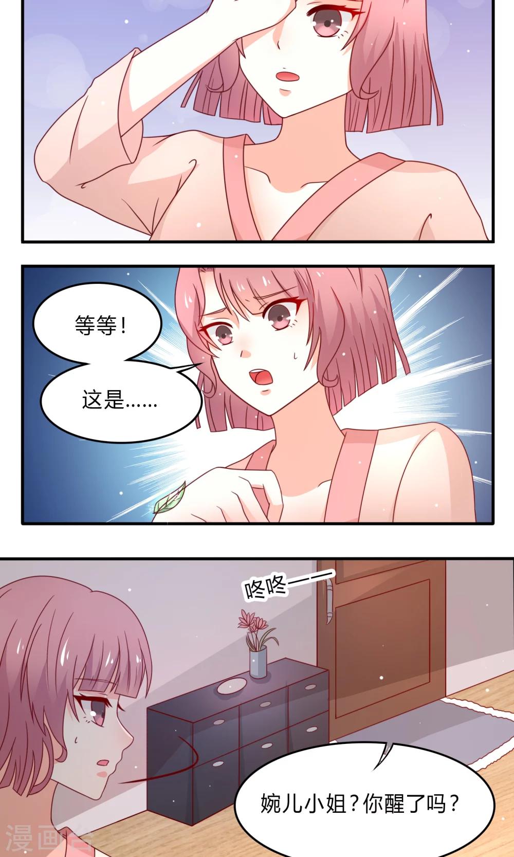 药女晶晶免费阅读漫画,第5话 准备寿礼2图