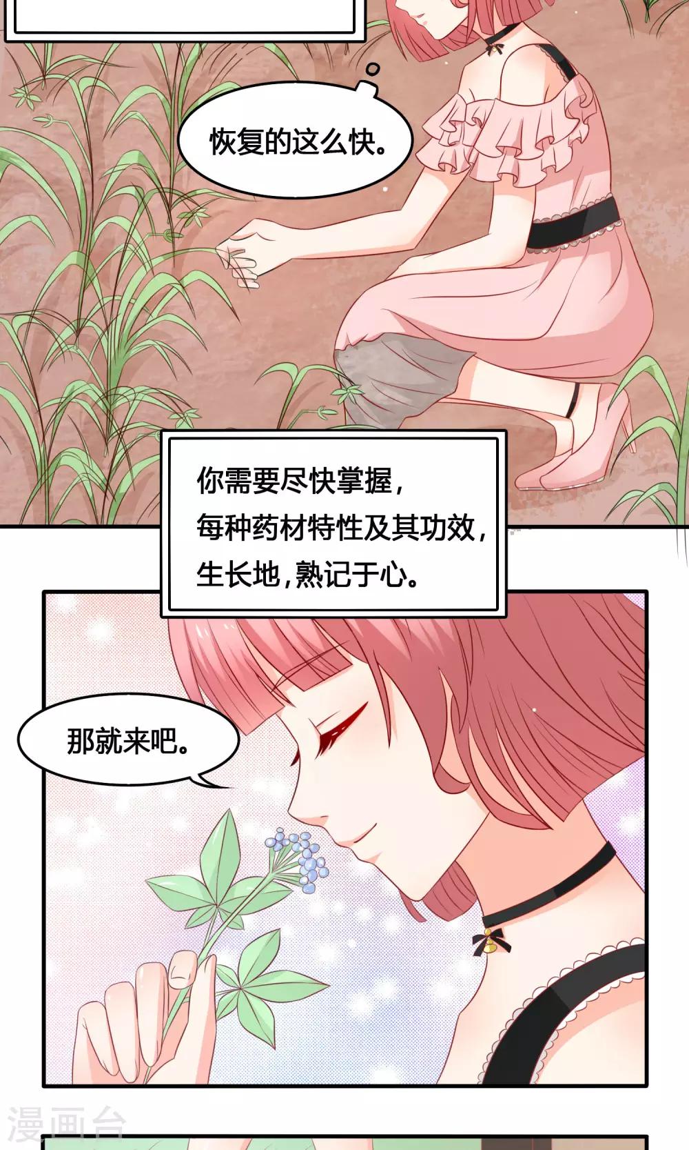 药女啥意思漫画,第10话 复仇计划2图