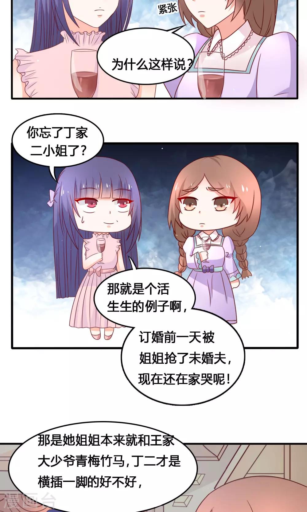 药女斩仙小说结局漫画,第7话 大出风头2图