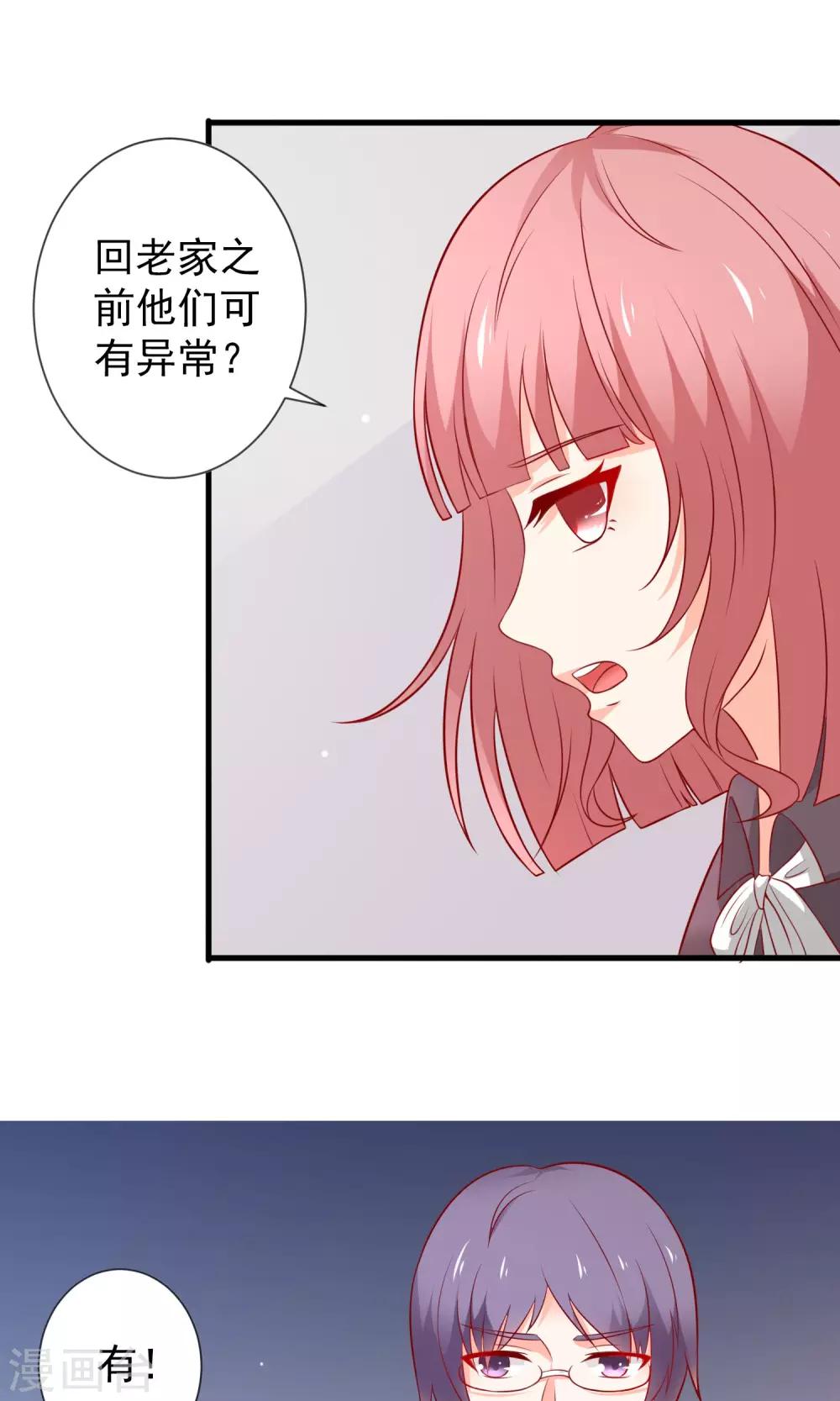 药女是干嘛的漫画,第19话 深入调查1图