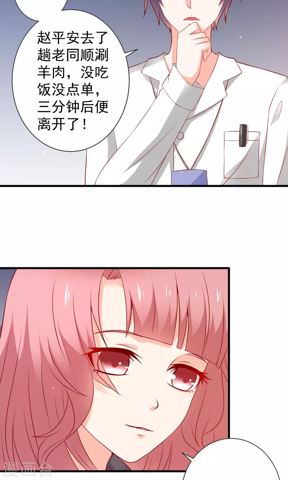 药女是干嘛的漫画,第19话 深入调查2图