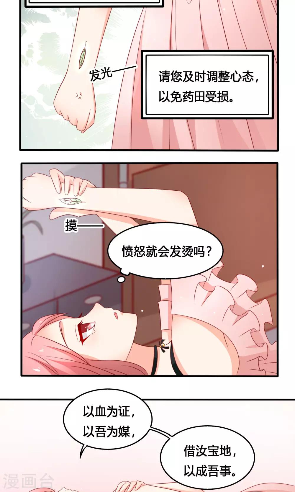 药女也难求有小说吗漫画,第10话 复仇计划2图