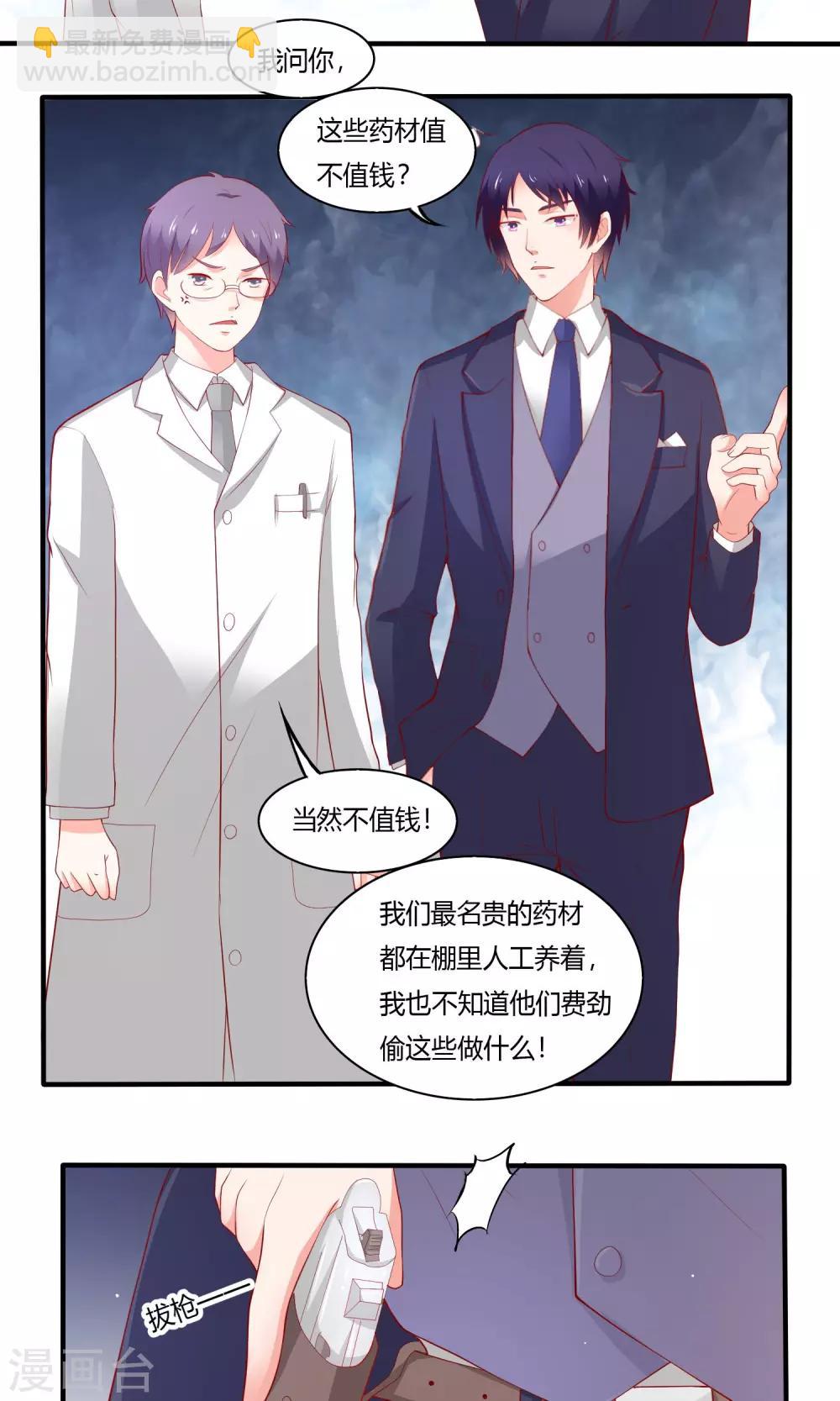 药女斩仙小说结局漫画,第16话 再访振华1图