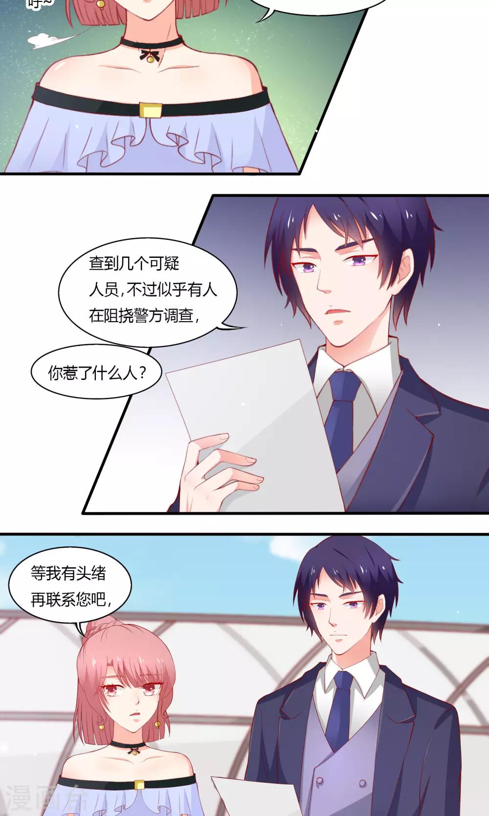 药女斩仙小说结局漫画,第15话 幕后2图