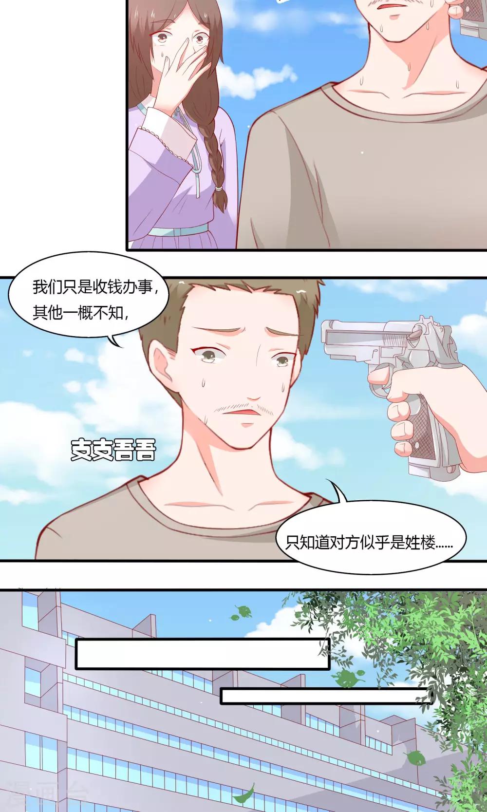 药女斩仙小说结局漫画,第16话 再访振华2图