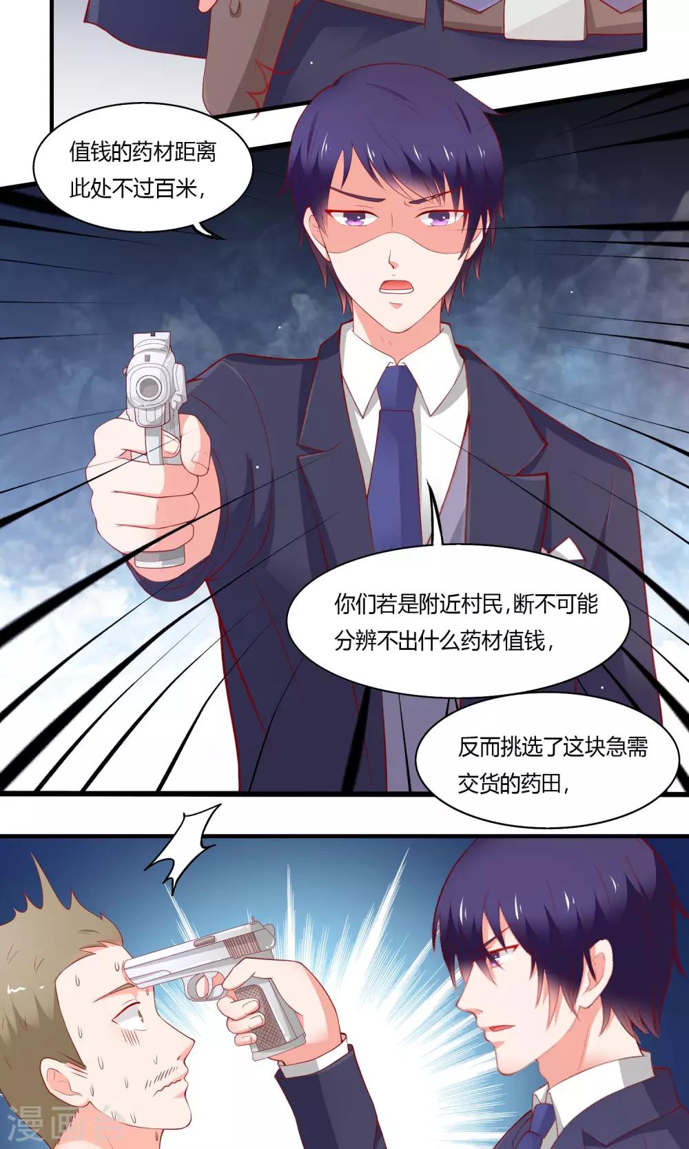 药女斩仙小说结局漫画,第16话 再访振华2图