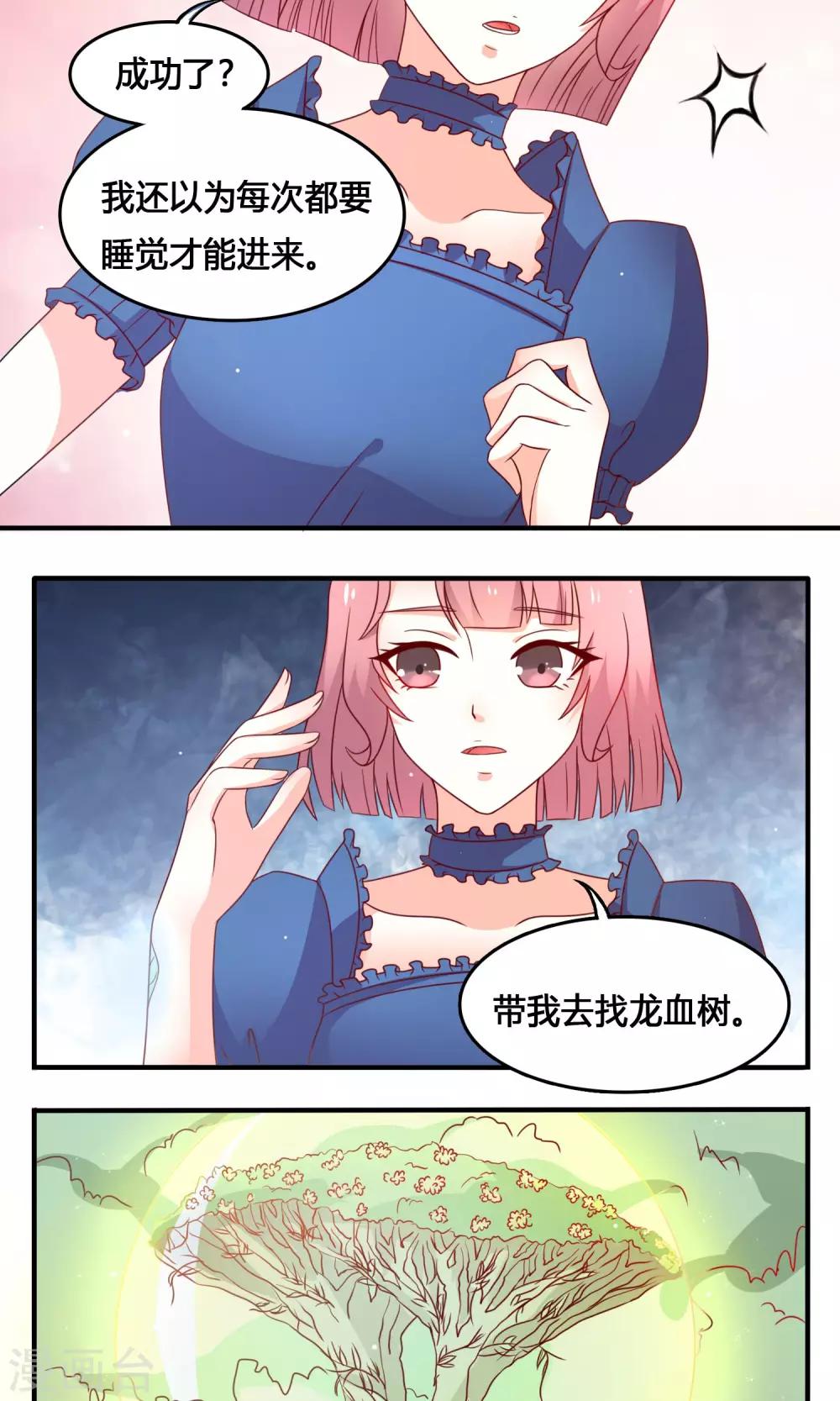 药女啥意思漫画,第6话 一起逛街？2图