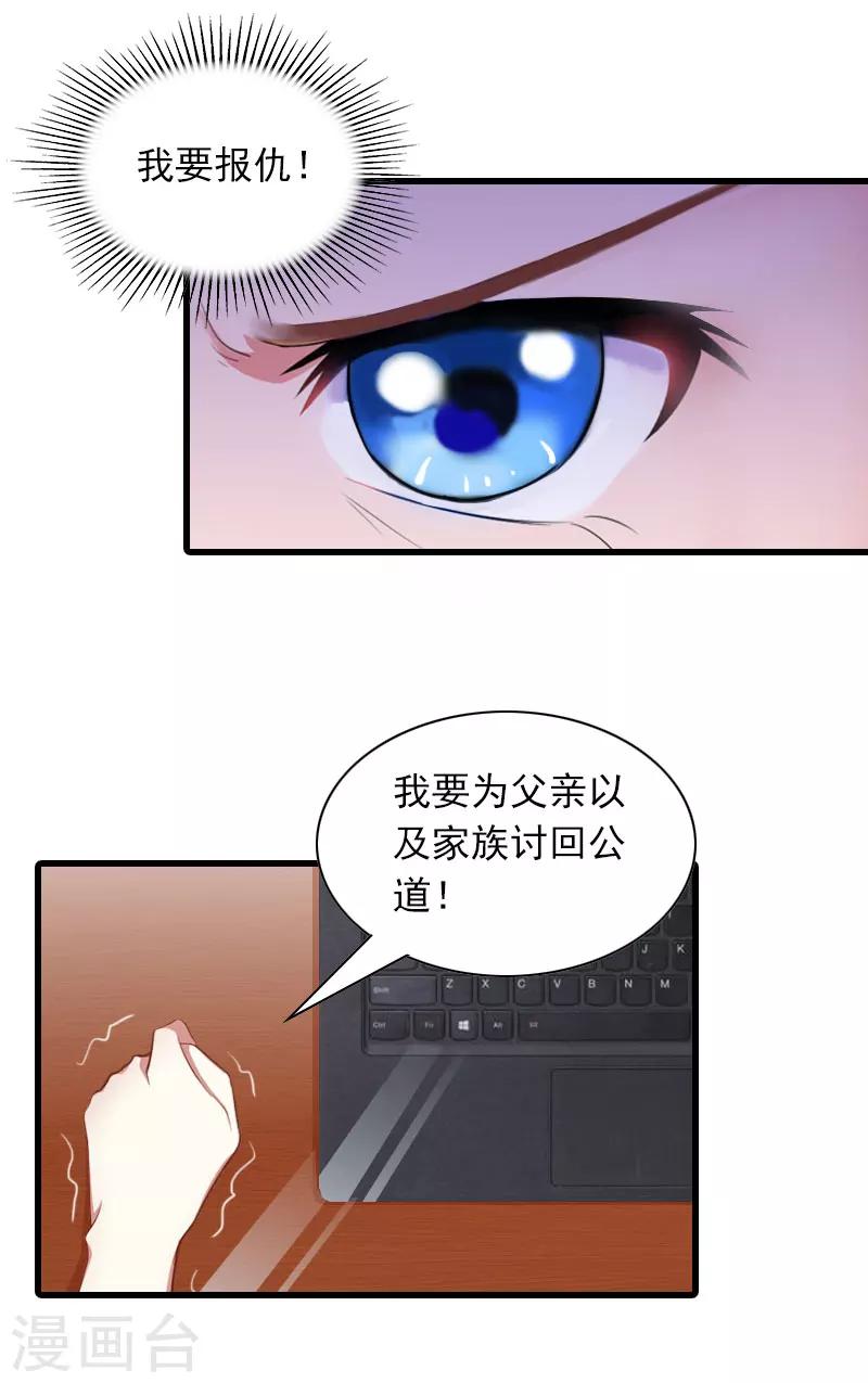 萌妻驾到漫画,第27话 暴露，杀机2图