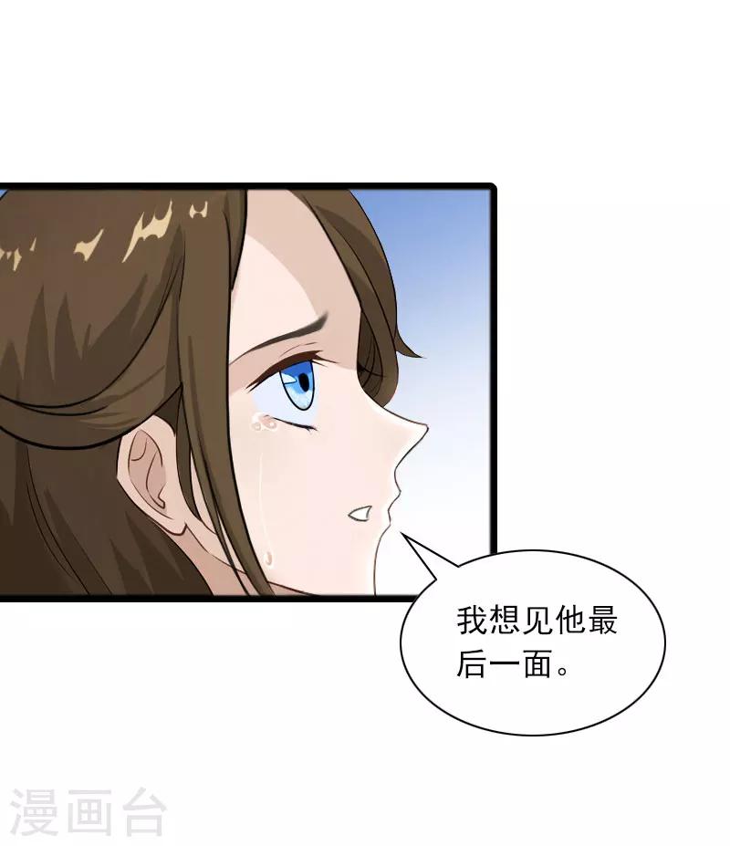 萌妻驾到漫画,第27话 暴露，杀机1图