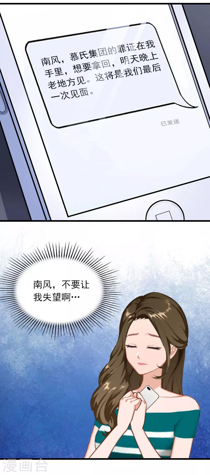 萌妻驾到漫画,第27话 暴露，杀机2图