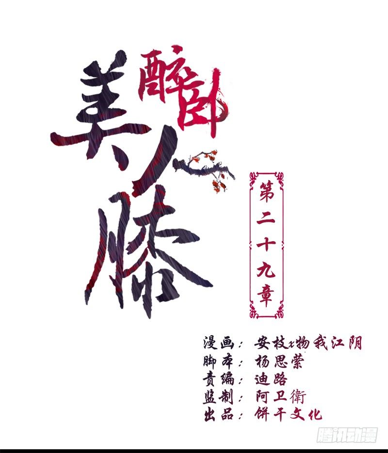 醉卧美人膝121-150漫画,29-神之一推1图