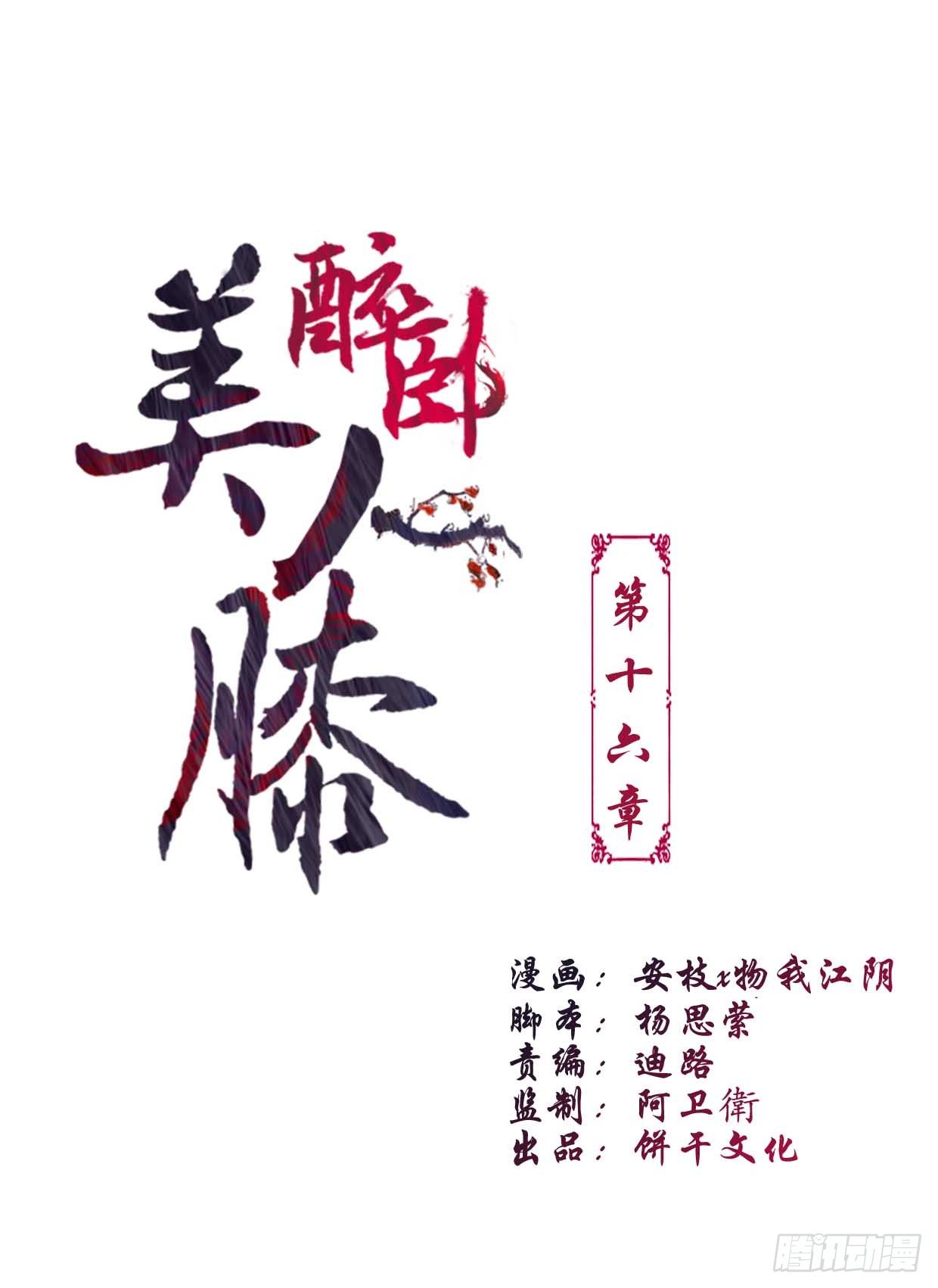 醉卧美人膝全集完整漫画,16-如何冷静？1图